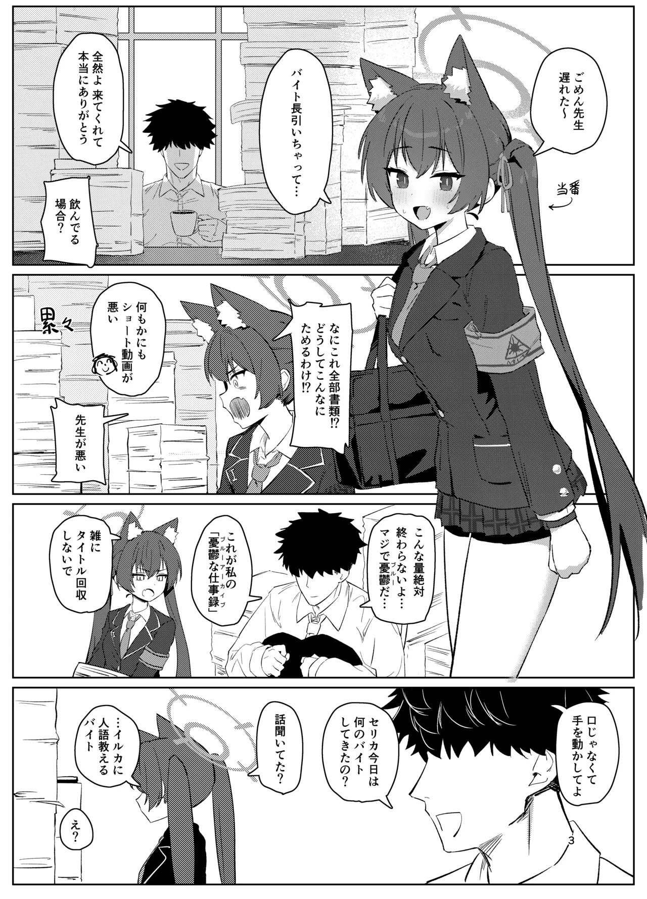 ろ～どしす! - page2