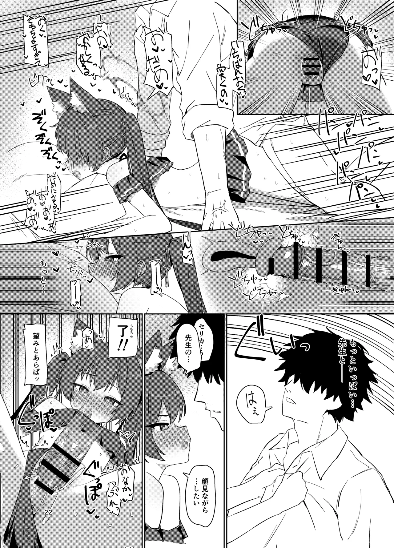 ろ～どしす! - page21