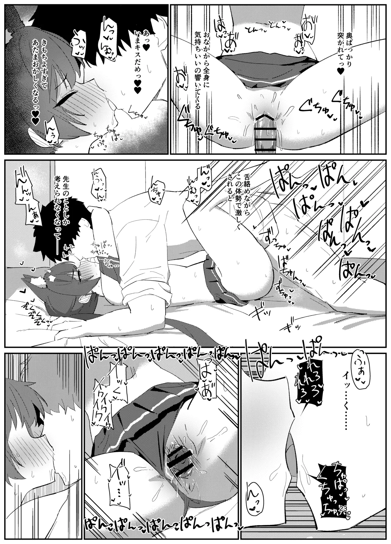 ろ～どしす! - page22