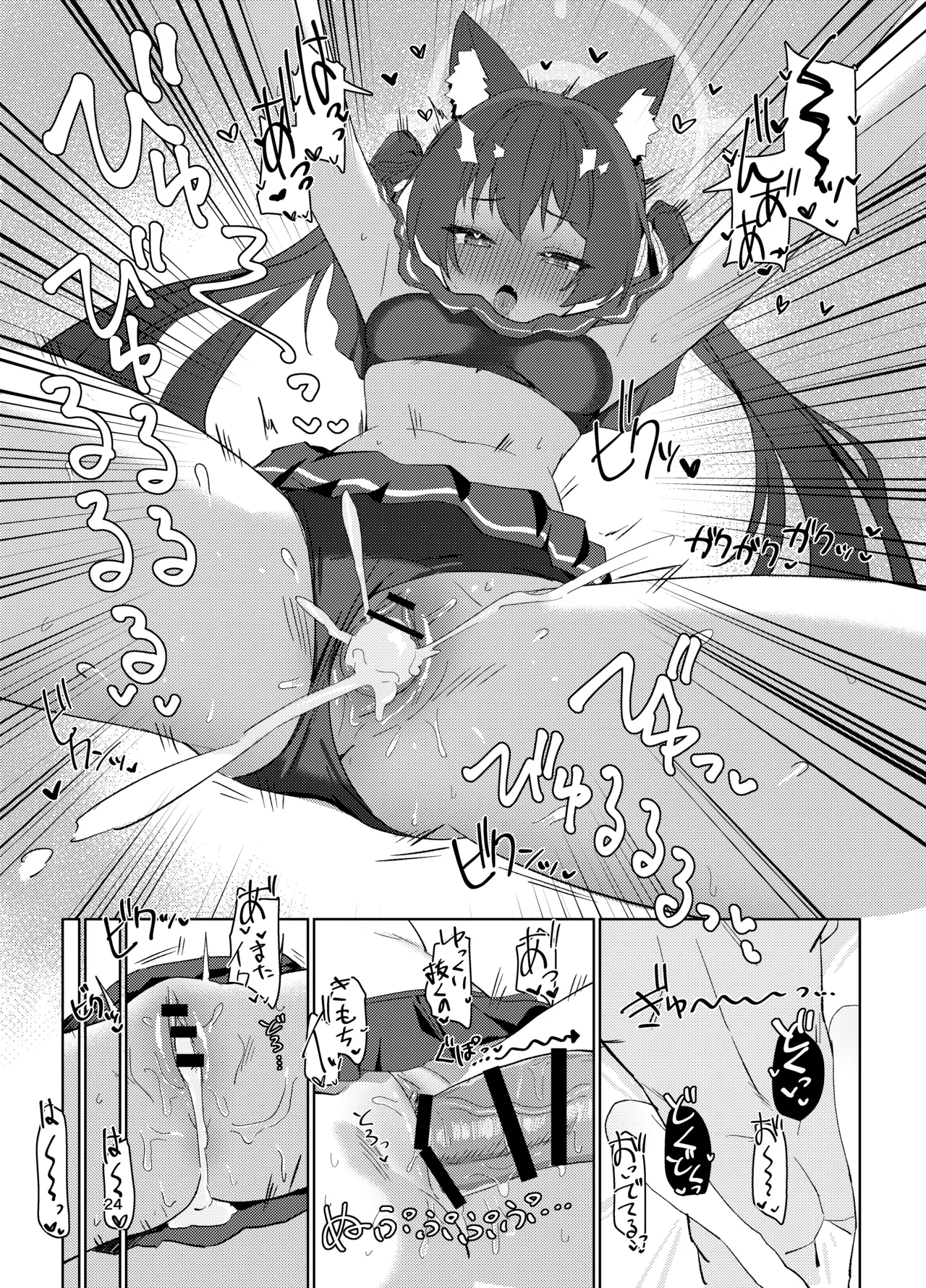 ろ～どしす! - page23