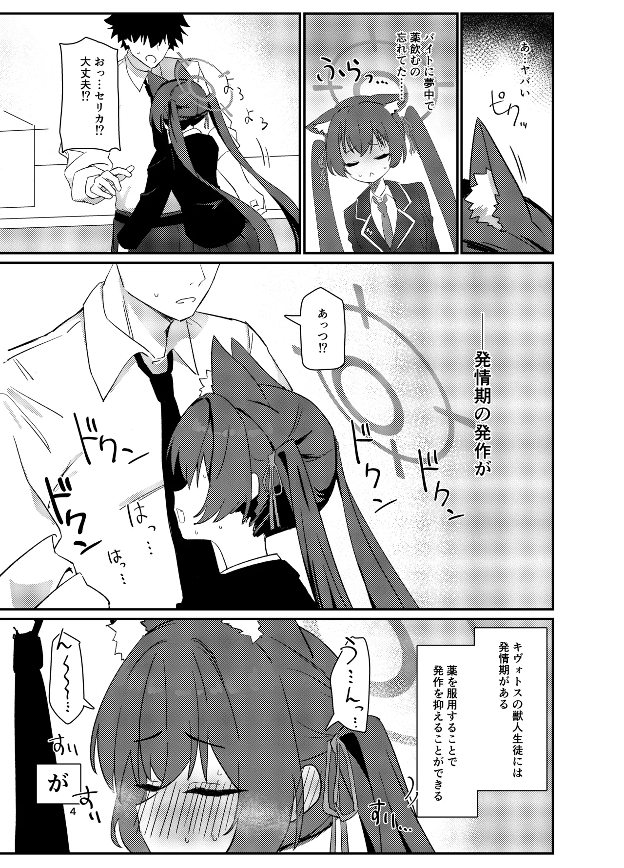 ろ～どしす! - page3