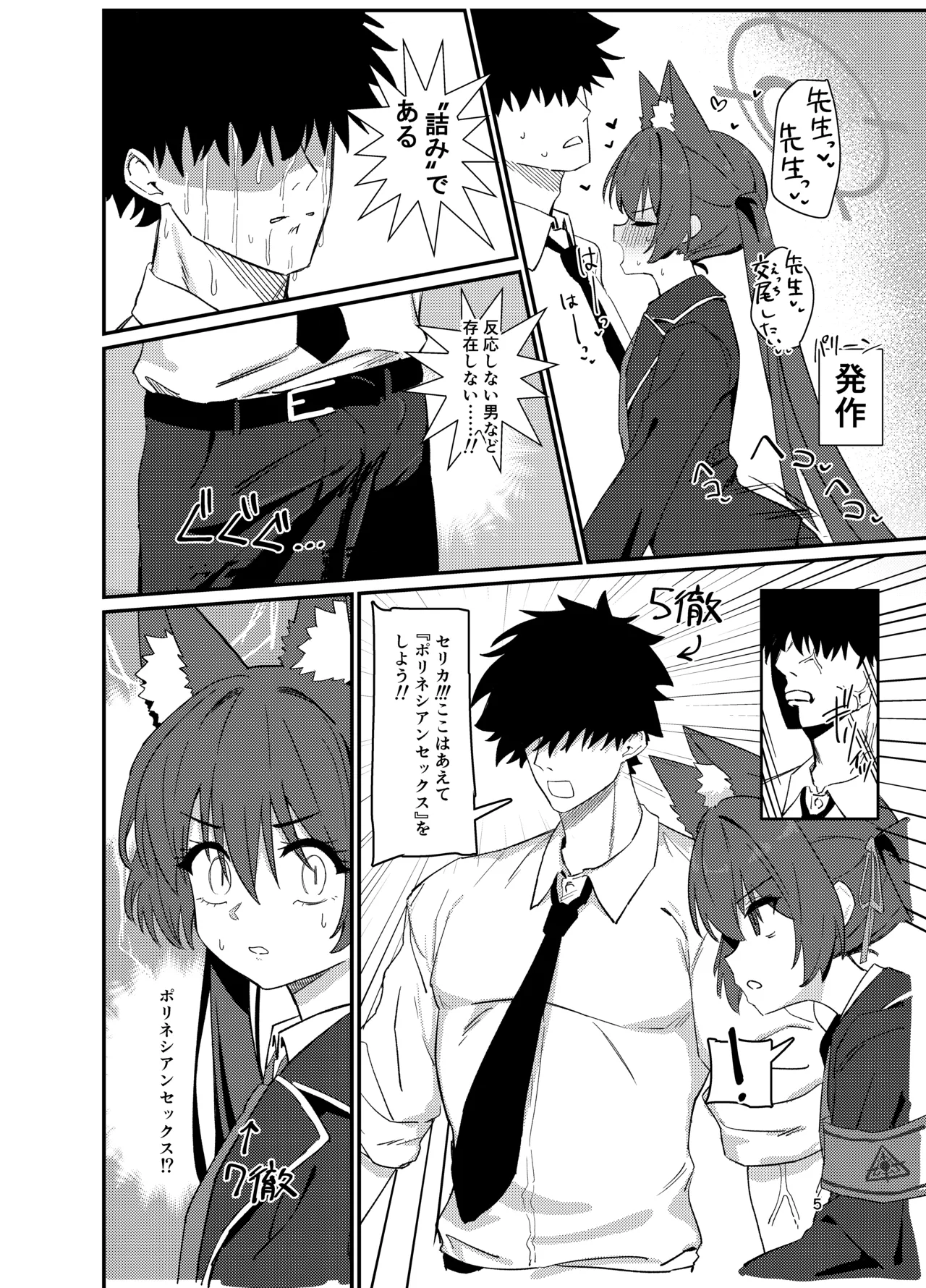ろ～どしす! - page4