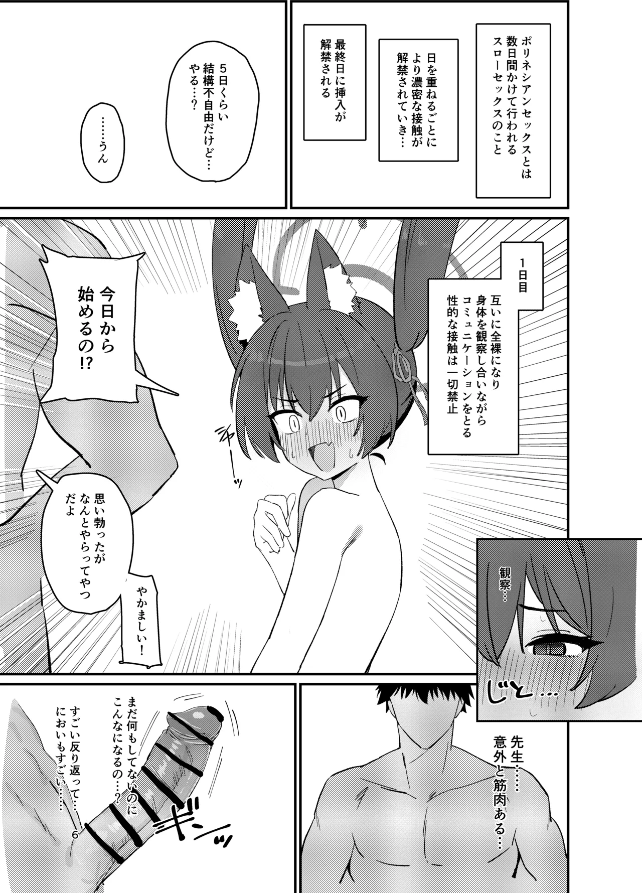 ろ～どしす! - page5