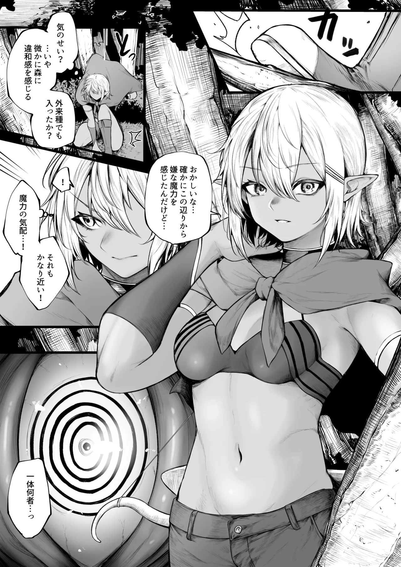 ダークエルフが催眠でめちゃくちゃにされちゃう話 - page2