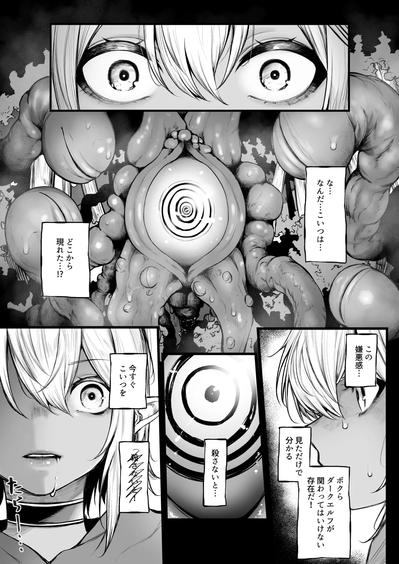 ダークエルフが催眠でめちゃくちゃにされちゃう話 - page3