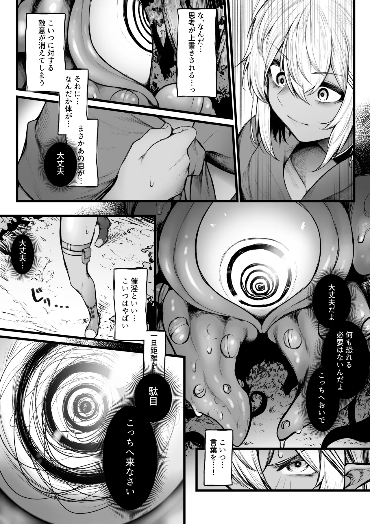 ダークエルフが催眠でめちゃくちゃにされちゃう話 - page4