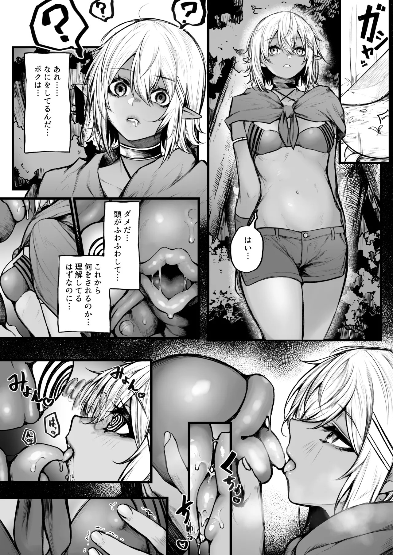 ダークエルフが催眠でめちゃくちゃにされちゃう話 - page5