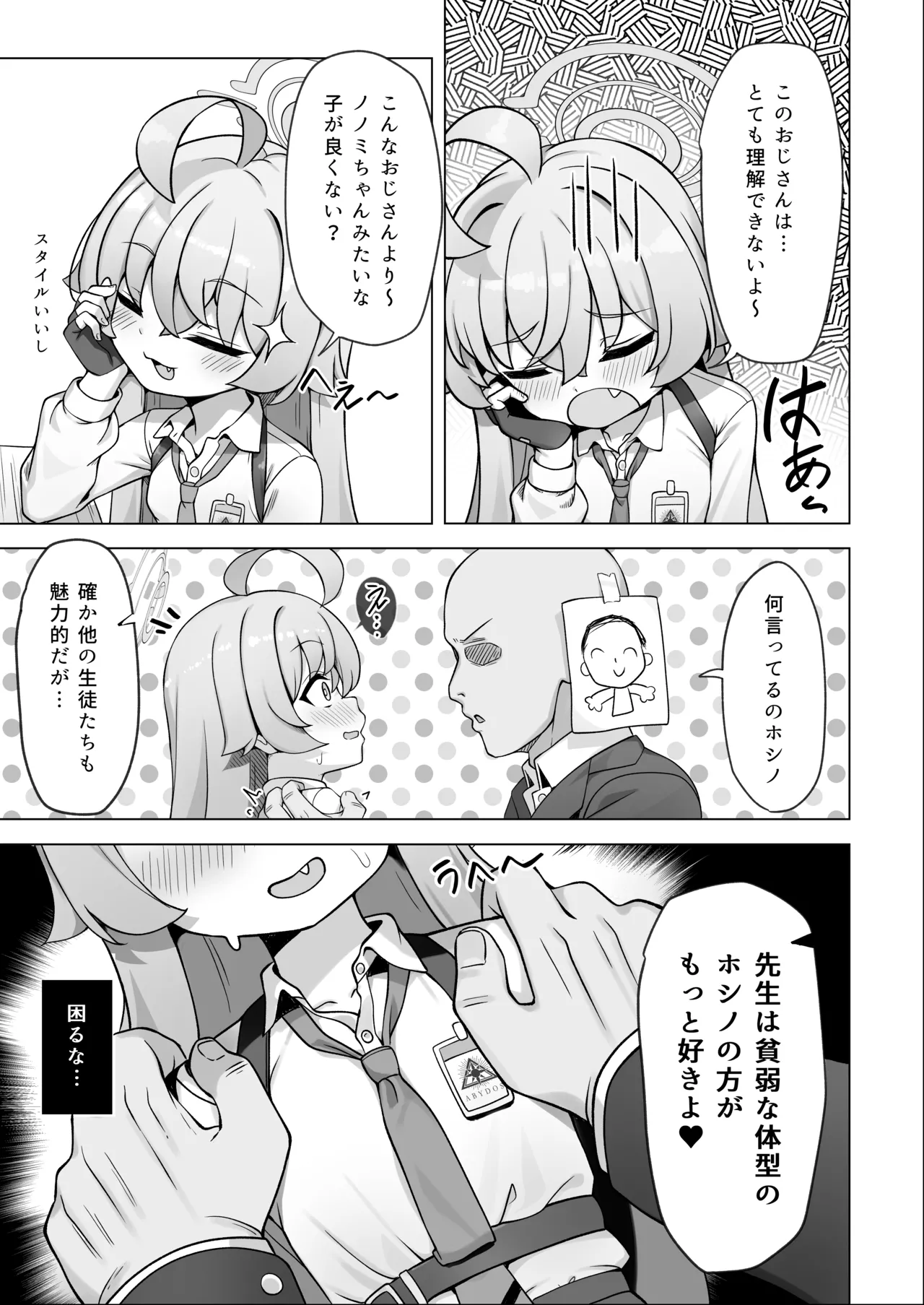 ホシノは今発情期 - page7