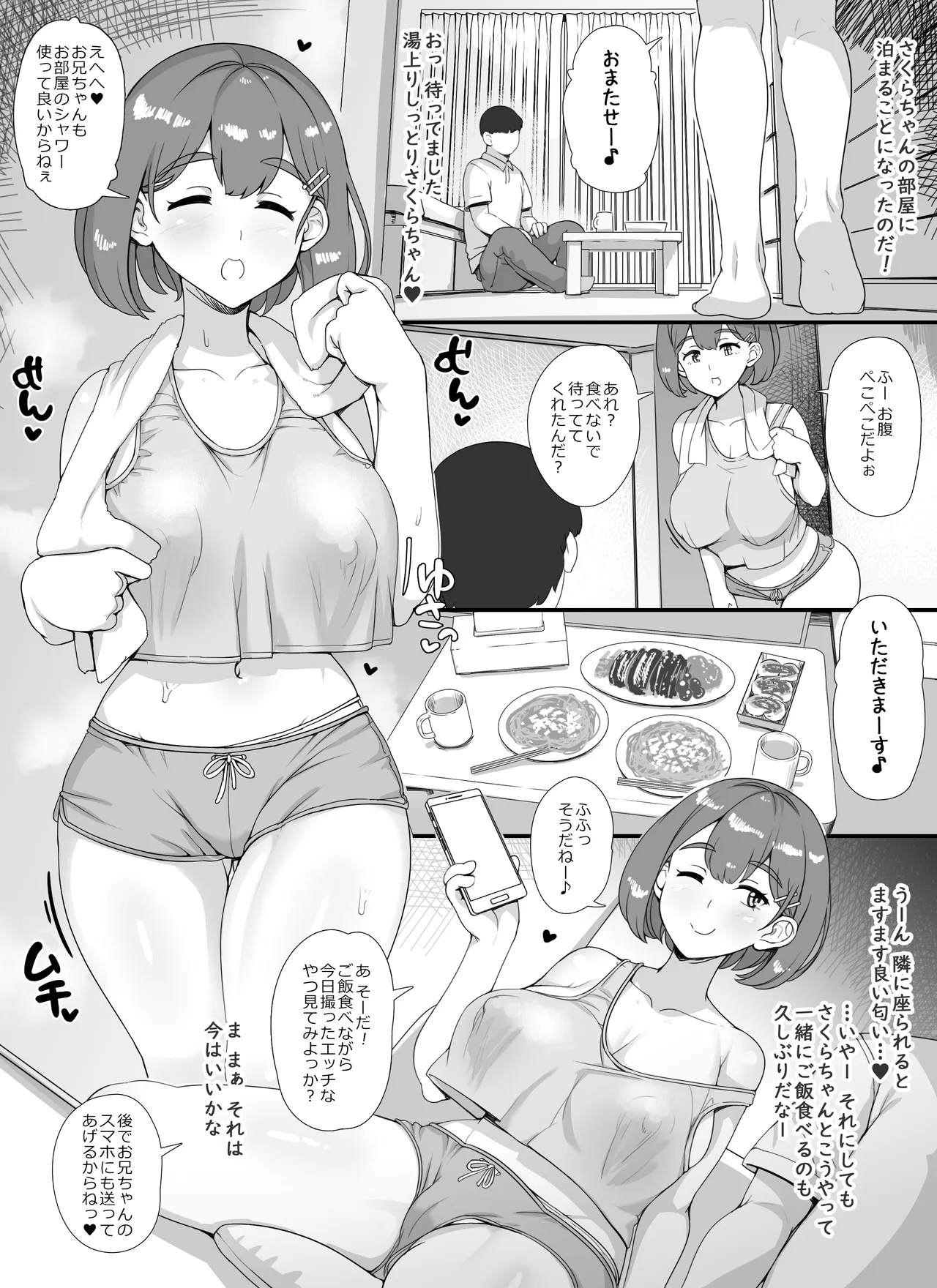 風俗学園祭へようこそ！一日目 - page41