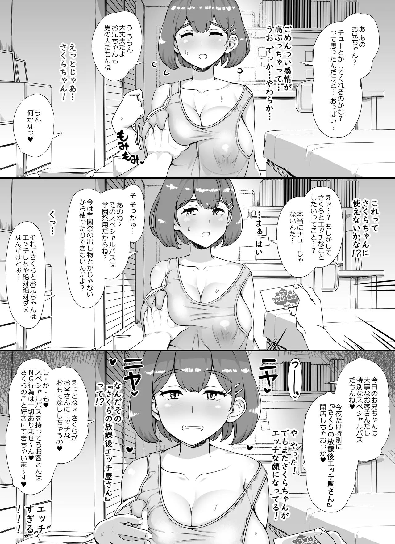 風俗学園祭へようこそ！一日目 - page44