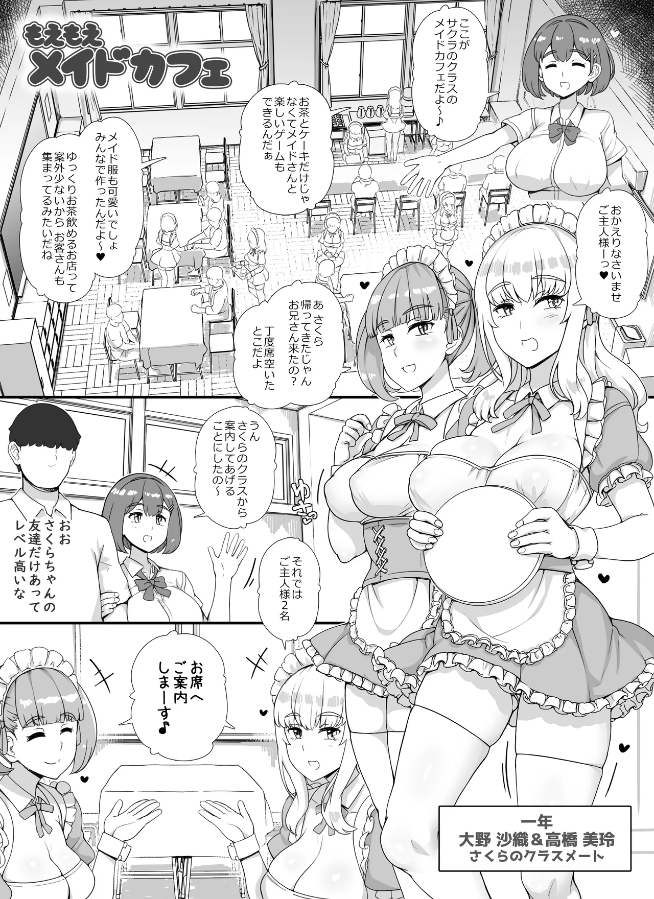 風俗学園祭へようこそ！一日目 - page9