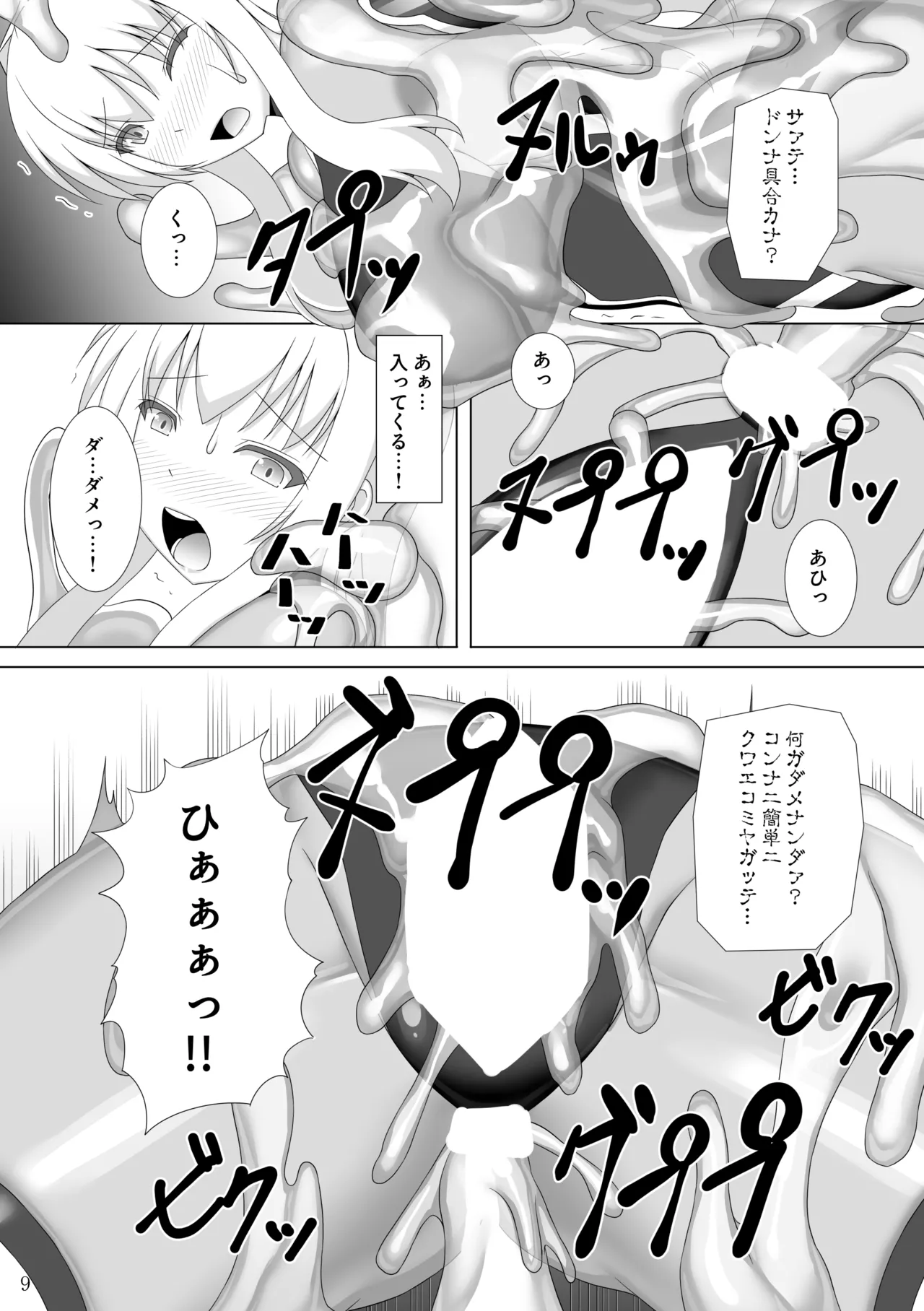 退魔閃姫伝捌 - page10