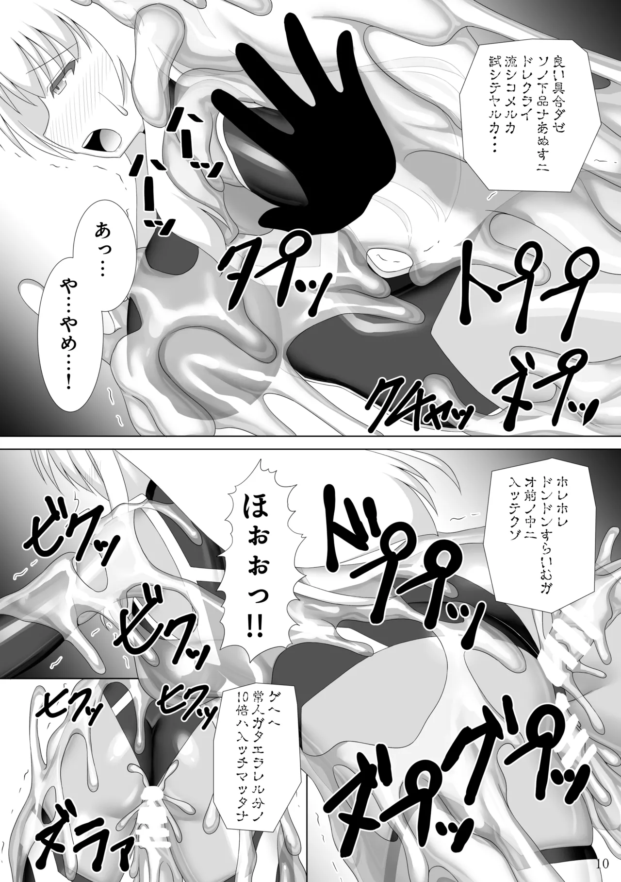 退魔閃姫伝捌 - page11