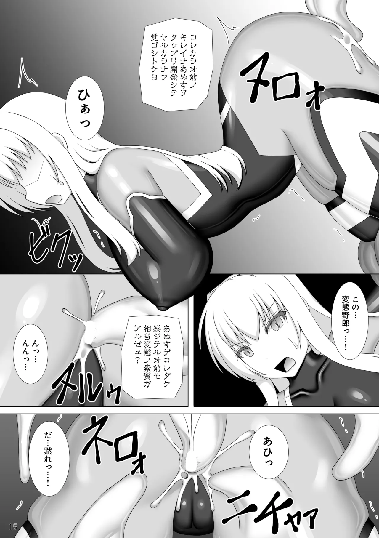 退魔閃姫伝捌 - page16