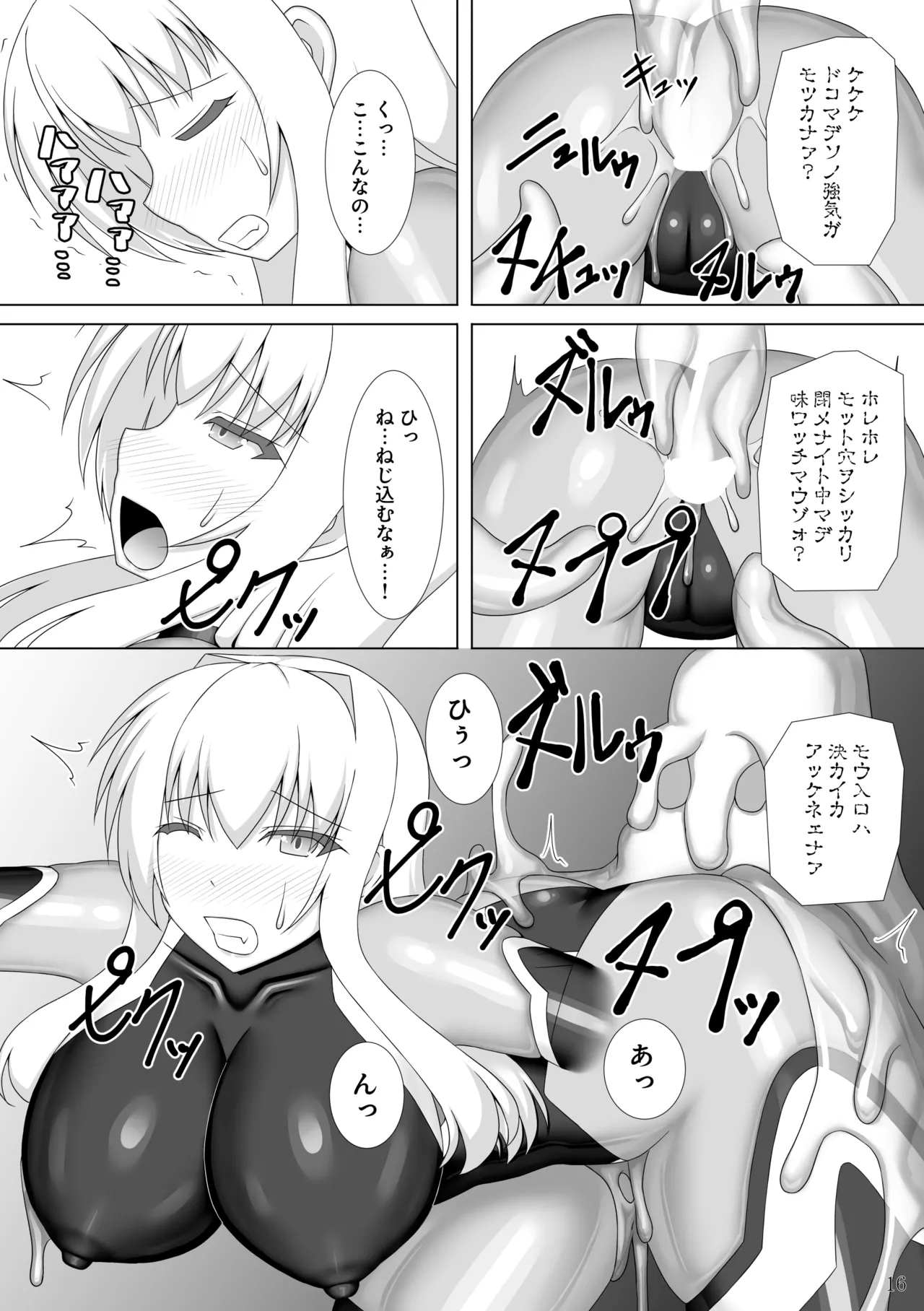 退魔閃姫伝捌 - page17