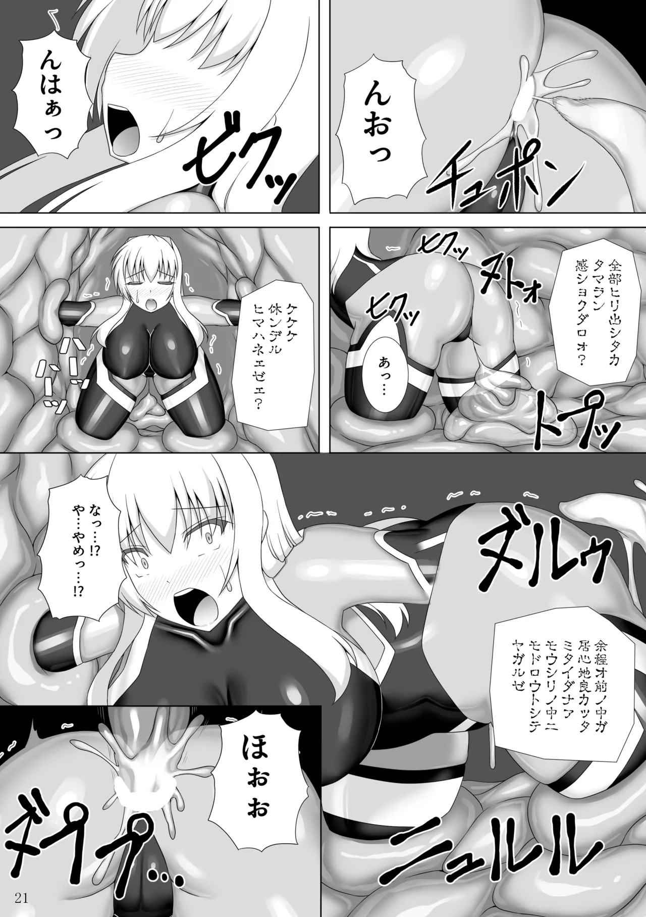 退魔閃姫伝捌 - page22
