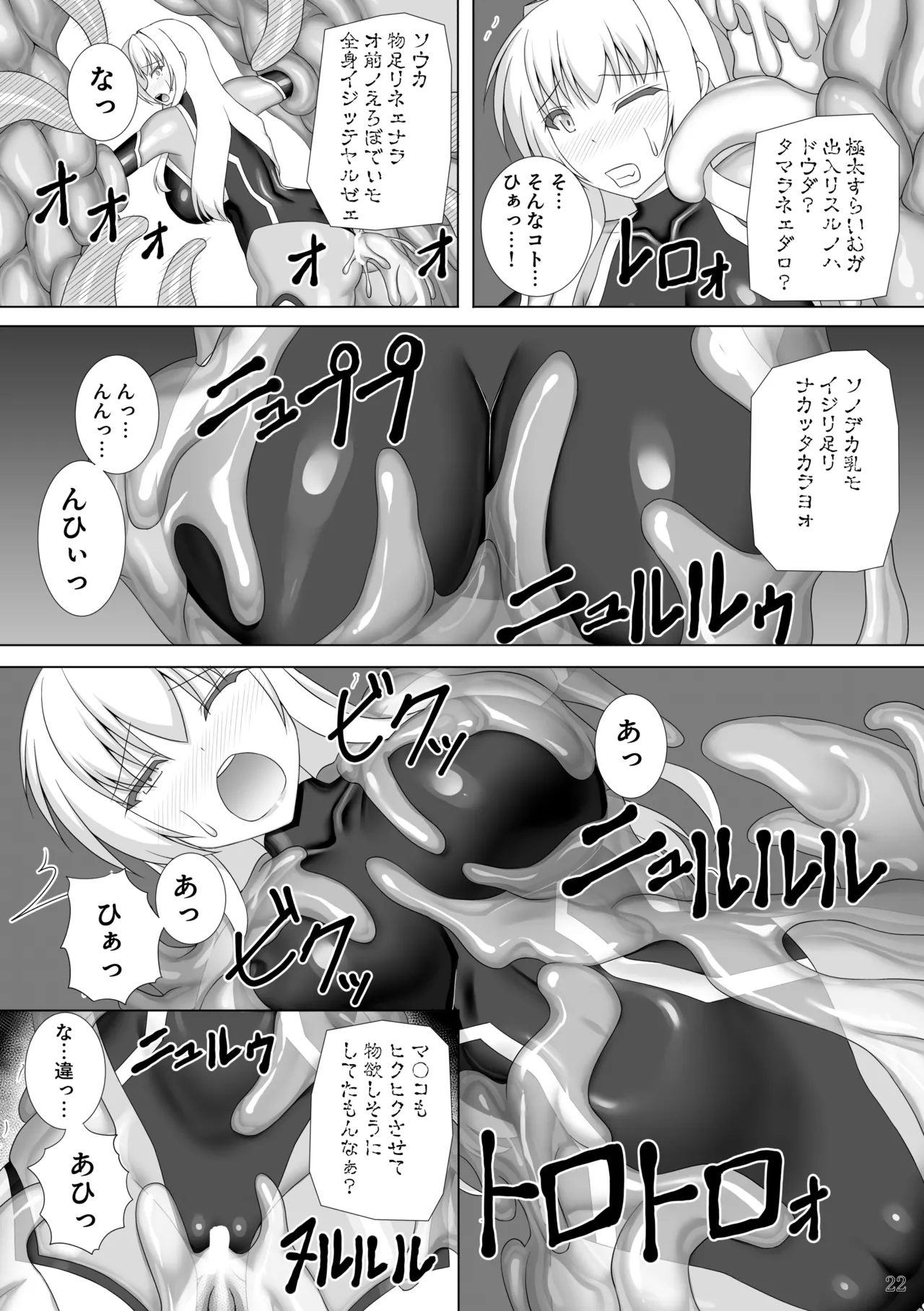 退魔閃姫伝捌 - page23