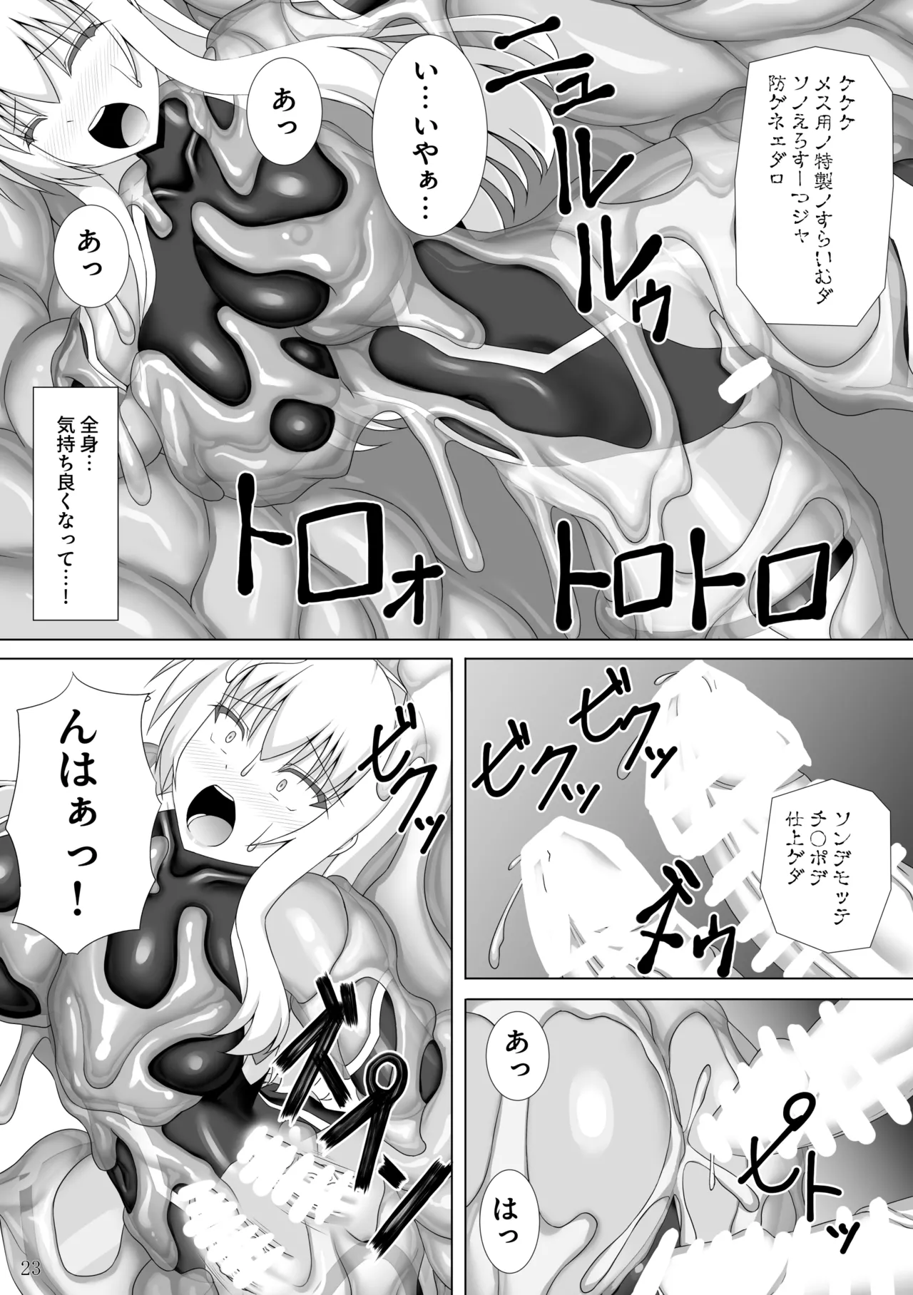退魔閃姫伝捌 - page24