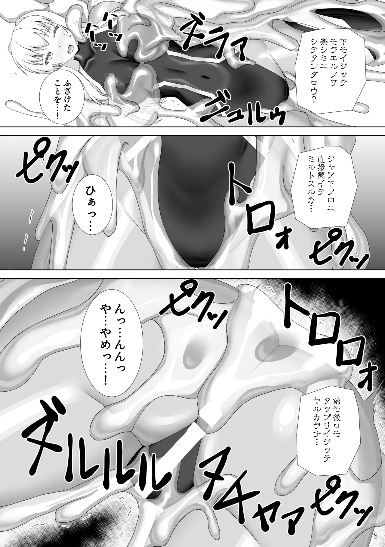 退魔閃姫伝捌 - page9
