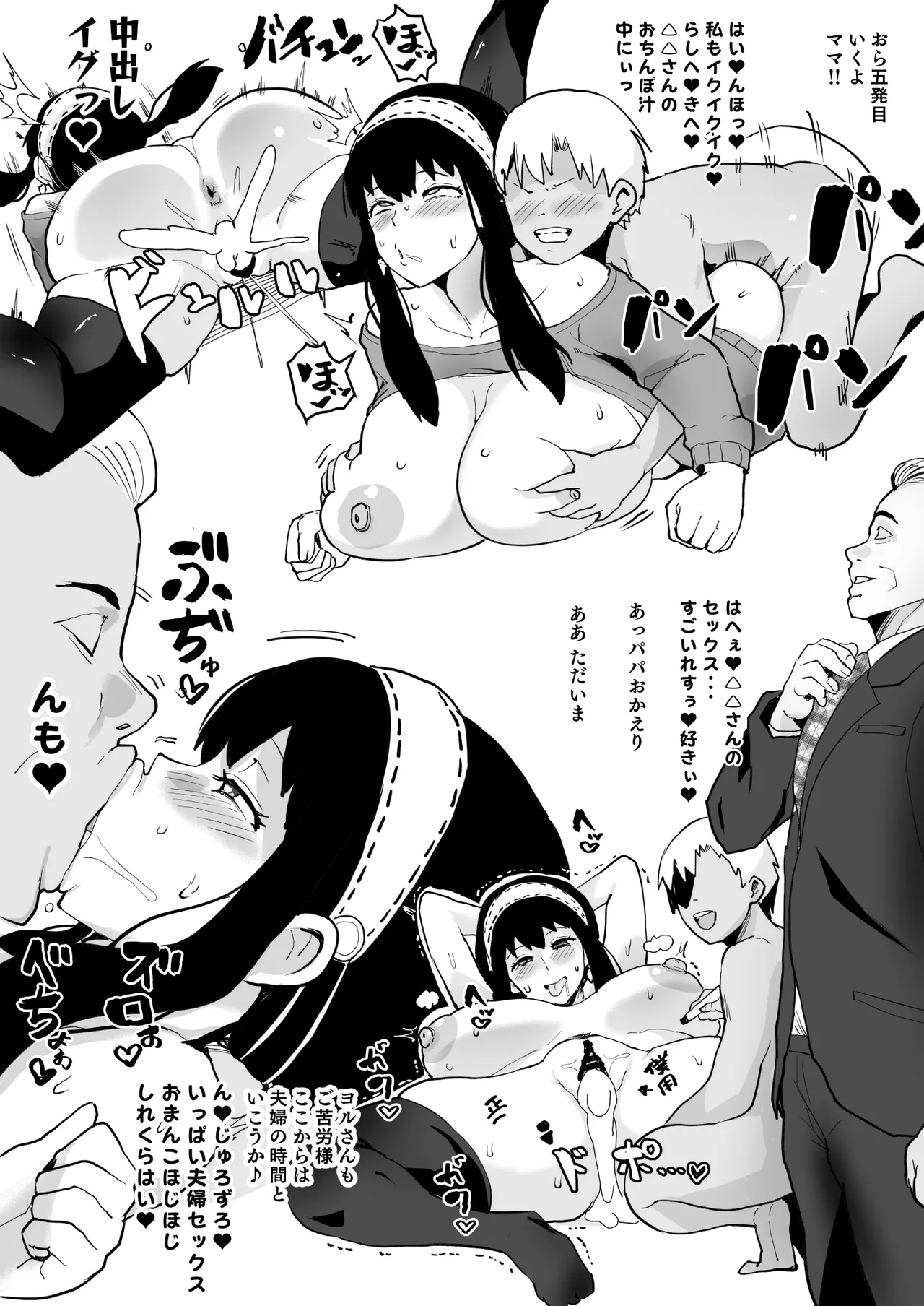 ス〇イファミリー洗〇・ヨ〇さんの場合 - page7