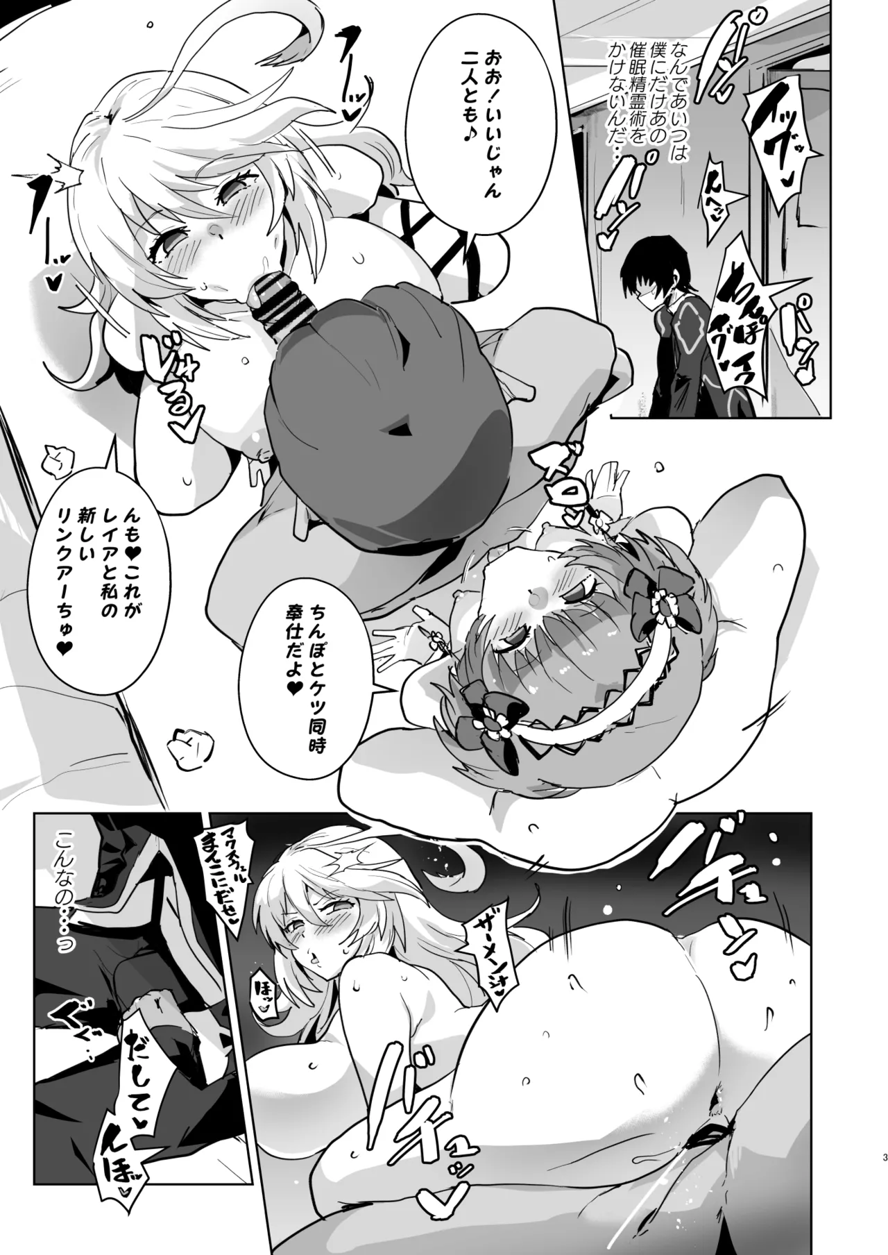 エクシ〇ア催眠短編エロ - page3