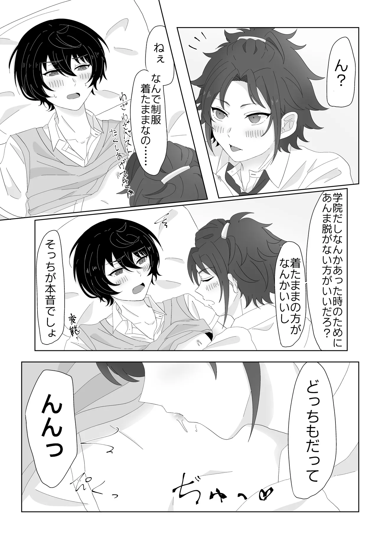 幼なじみと小休憩 - page10