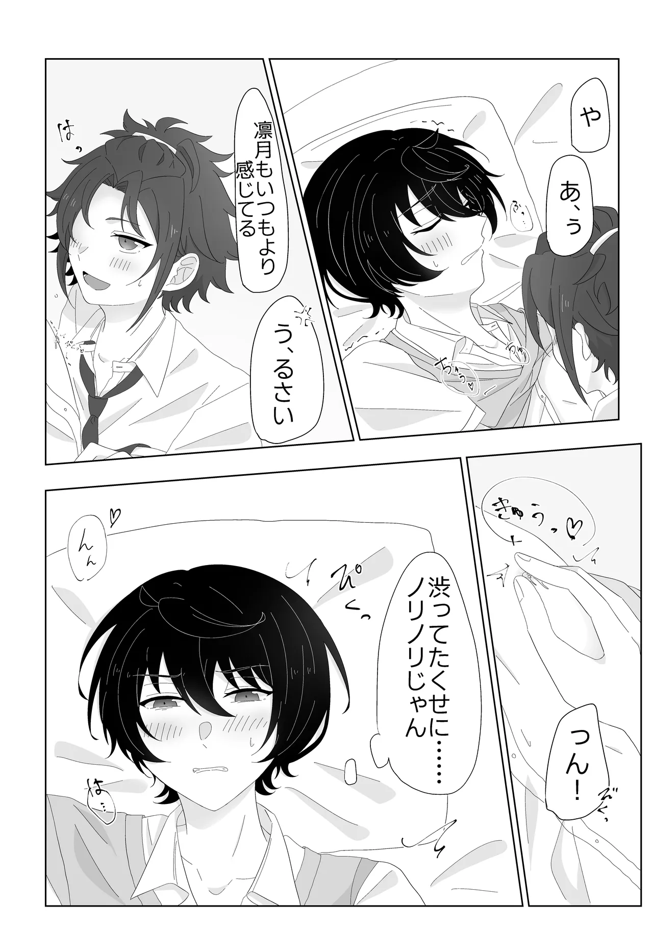 幼なじみと小休憩 - page11