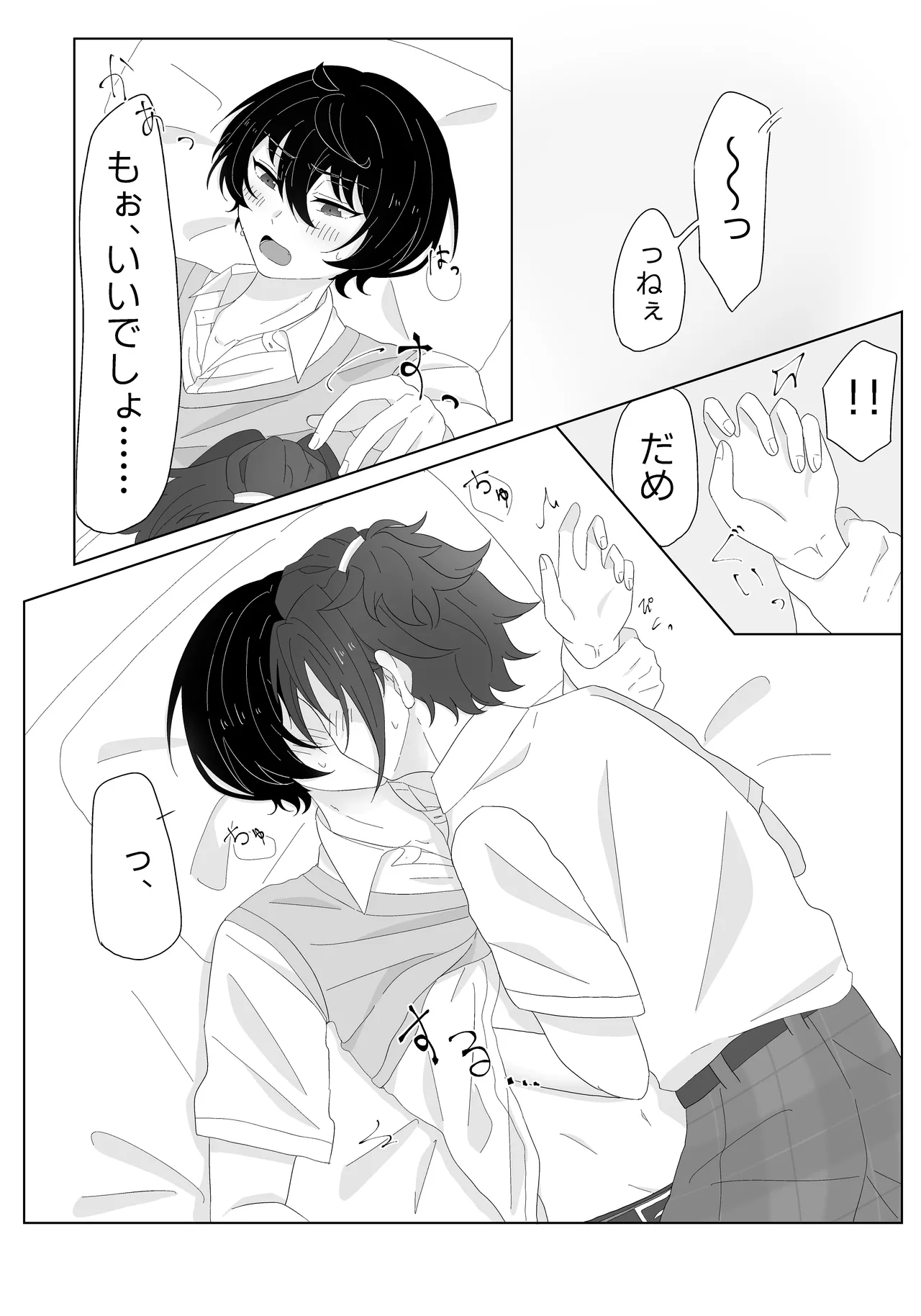 幼なじみと小休憩 - page12
