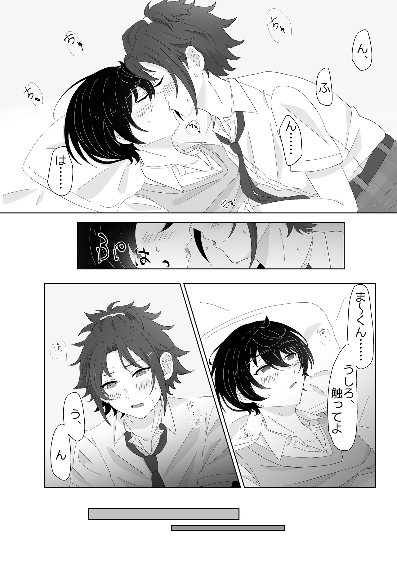 幼なじみと小休憩 - page13