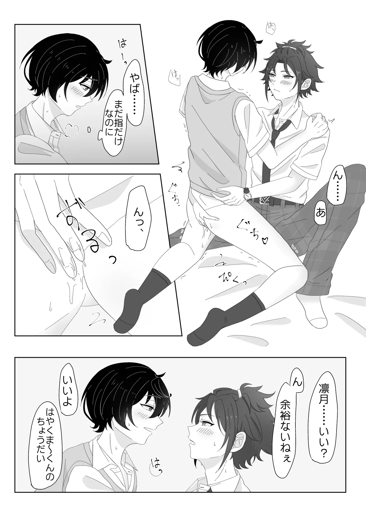 幼なじみと小休憩 - page14