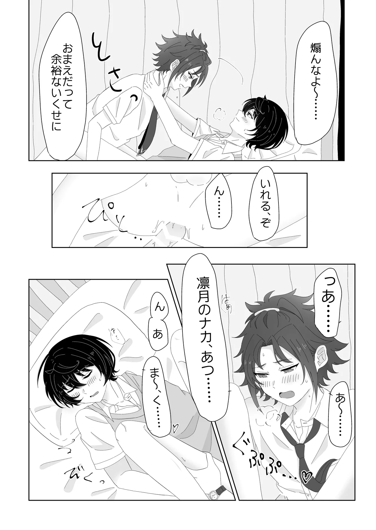 幼なじみと小休憩 - page15