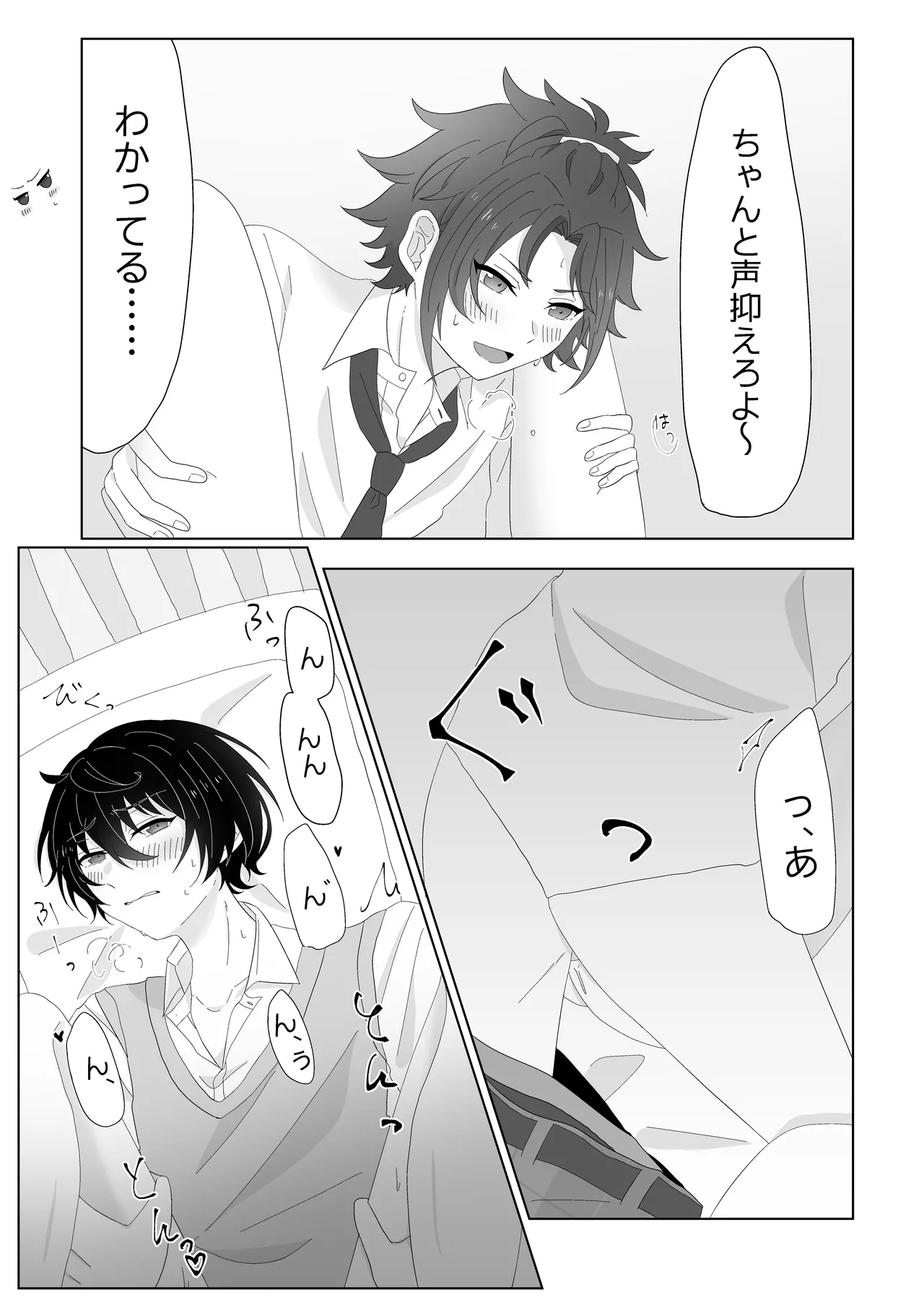 幼なじみと小休憩 - page16