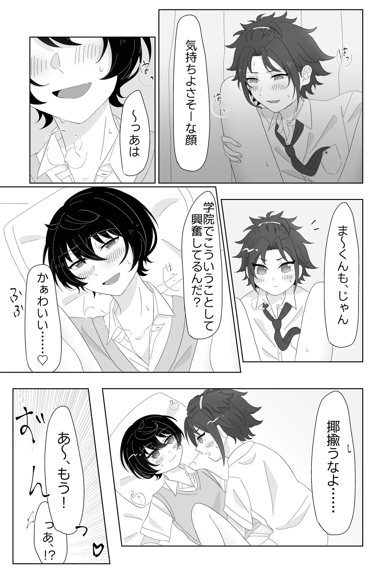 幼なじみと小休憩 - page17