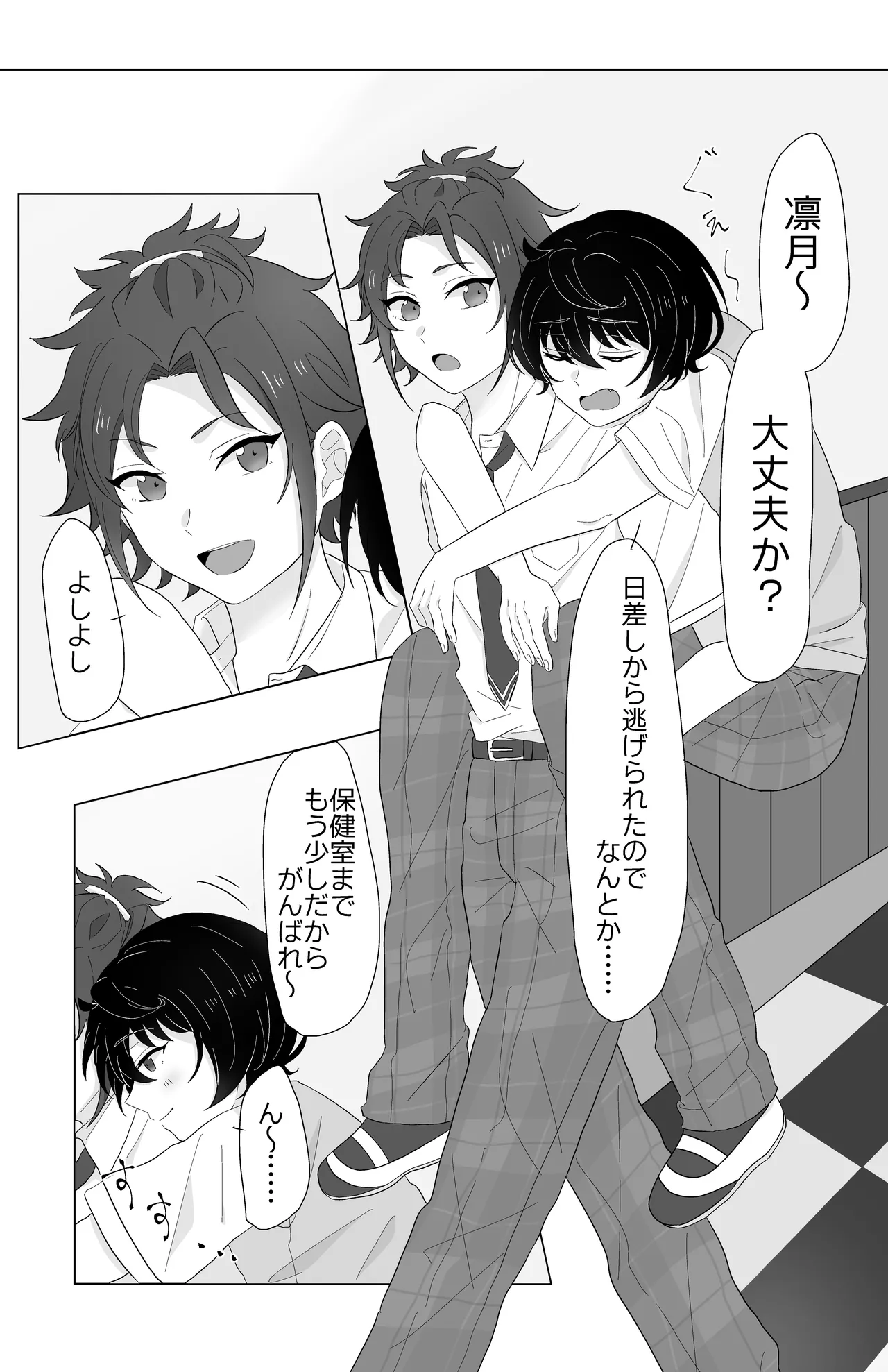 幼なじみと小休憩 - page2