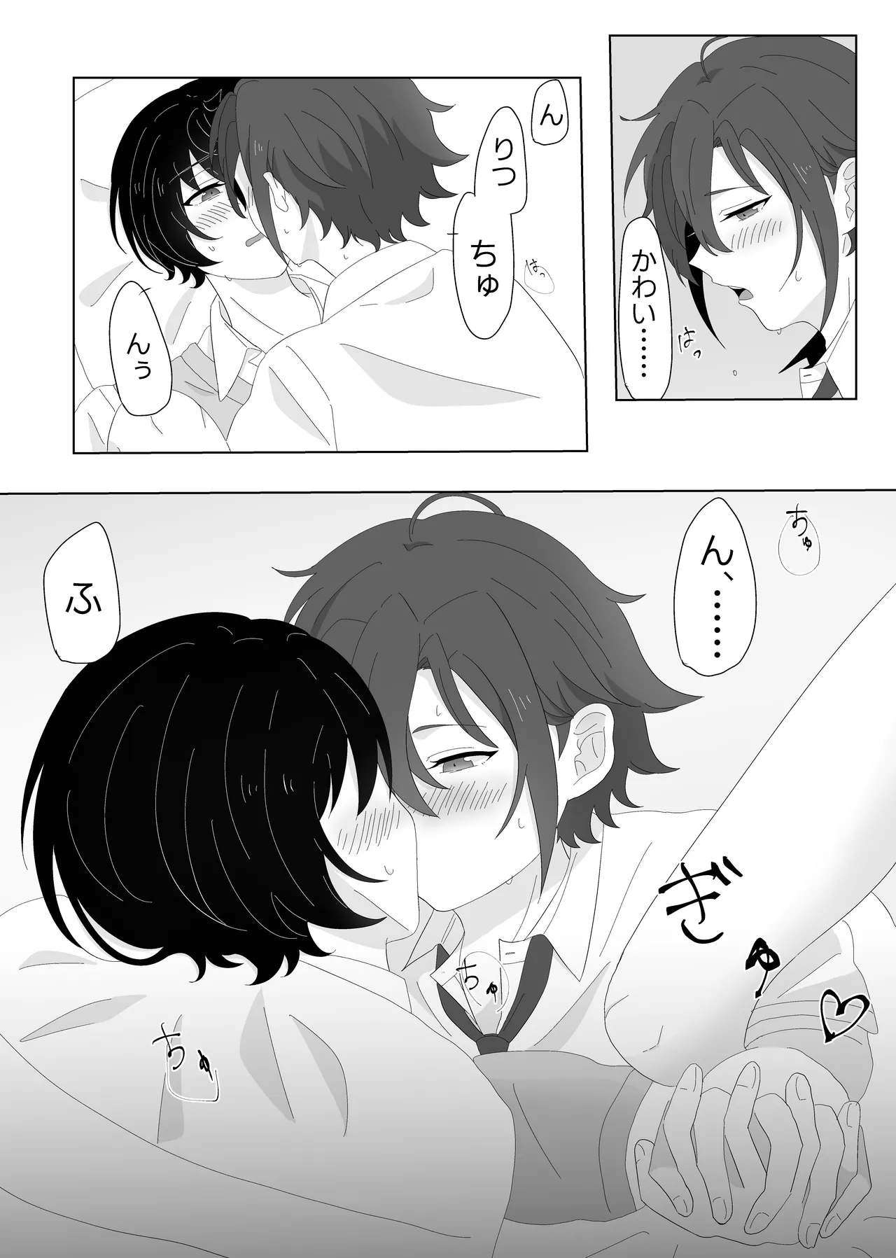幼なじみと小休憩 - page20