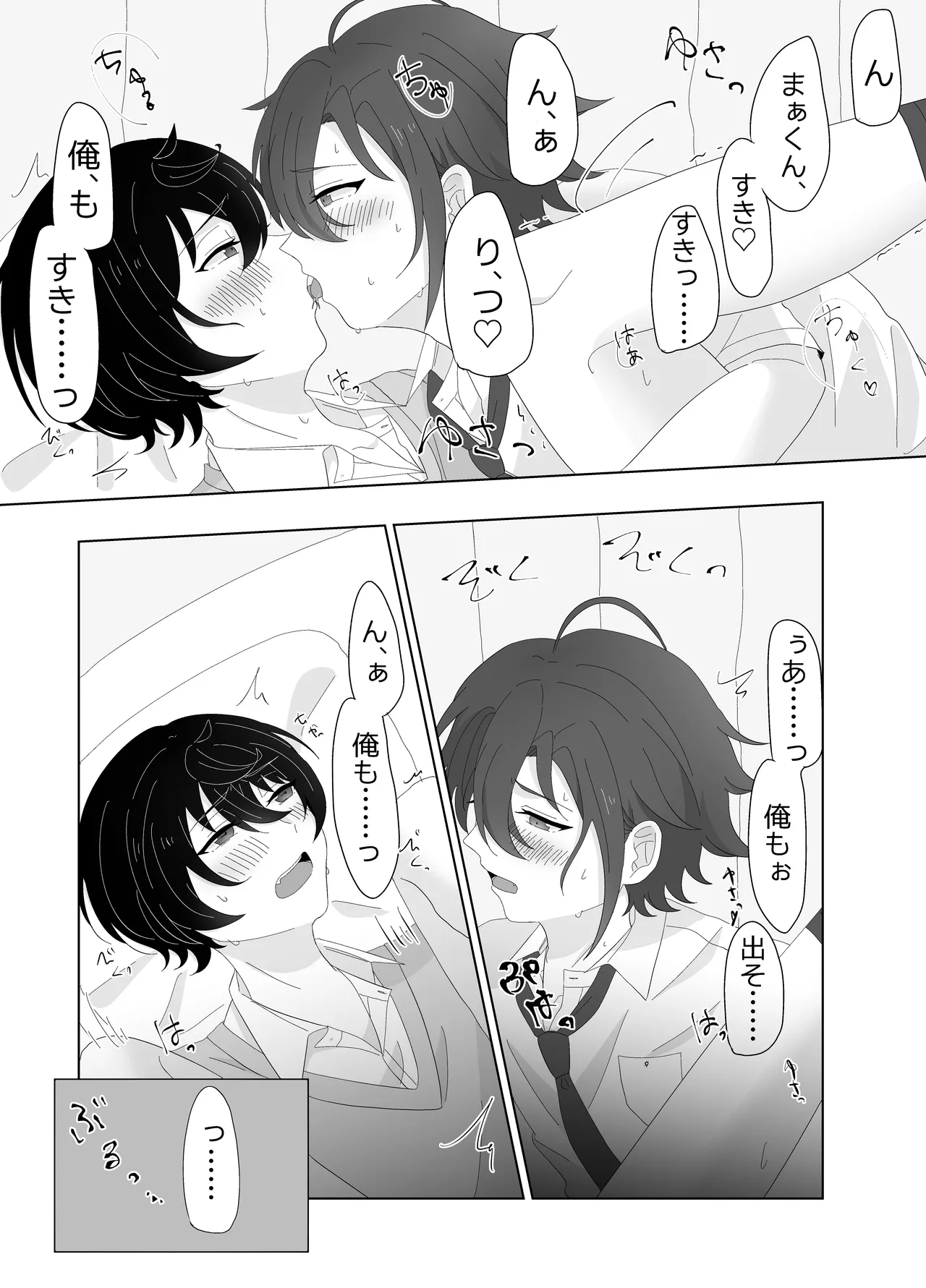 幼なじみと小休憩 - page21