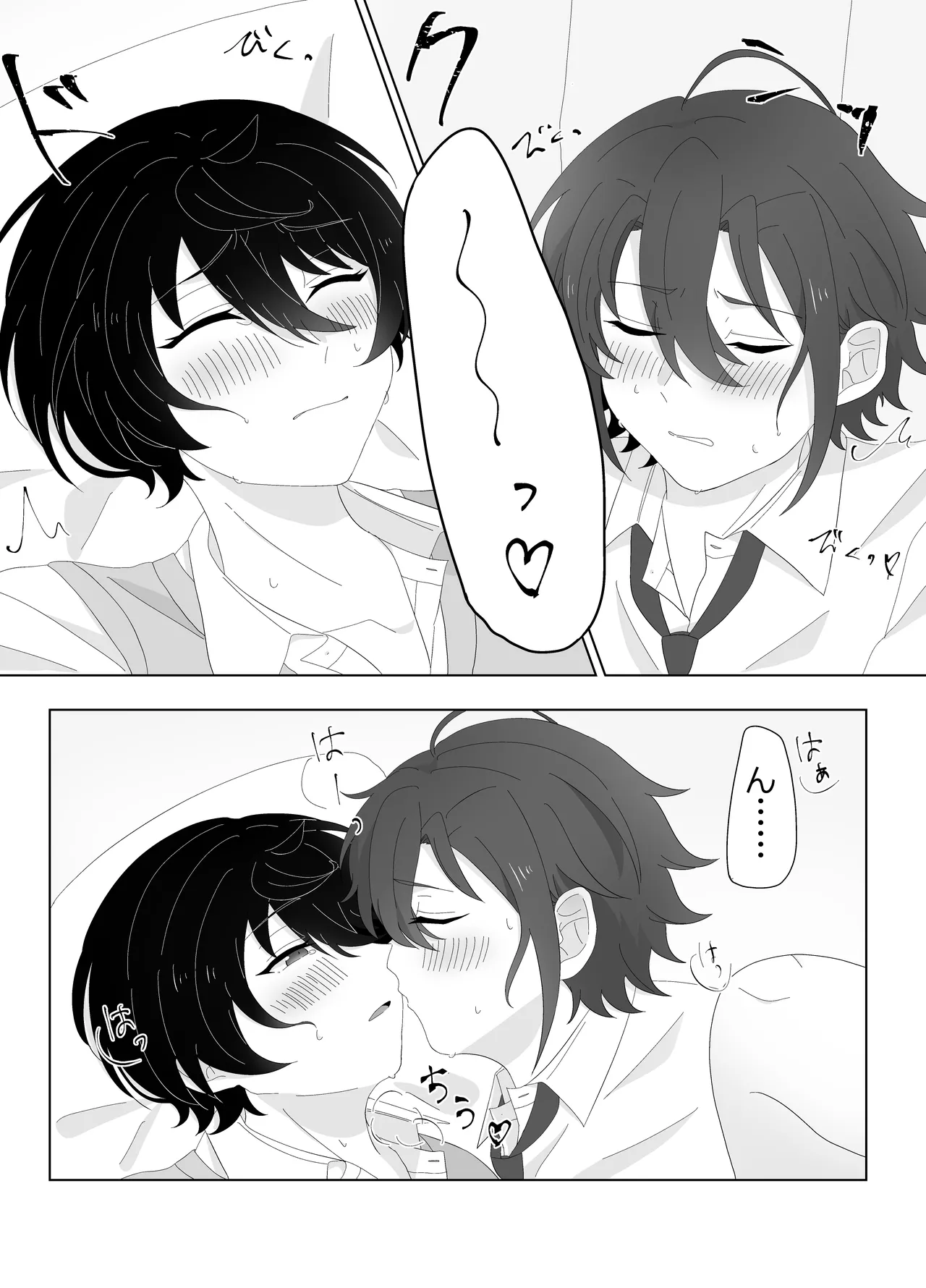 幼なじみと小休憩 - page22