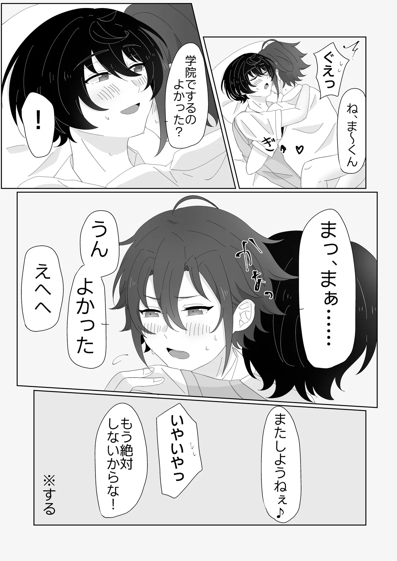 幼なじみと小休憩 - page23