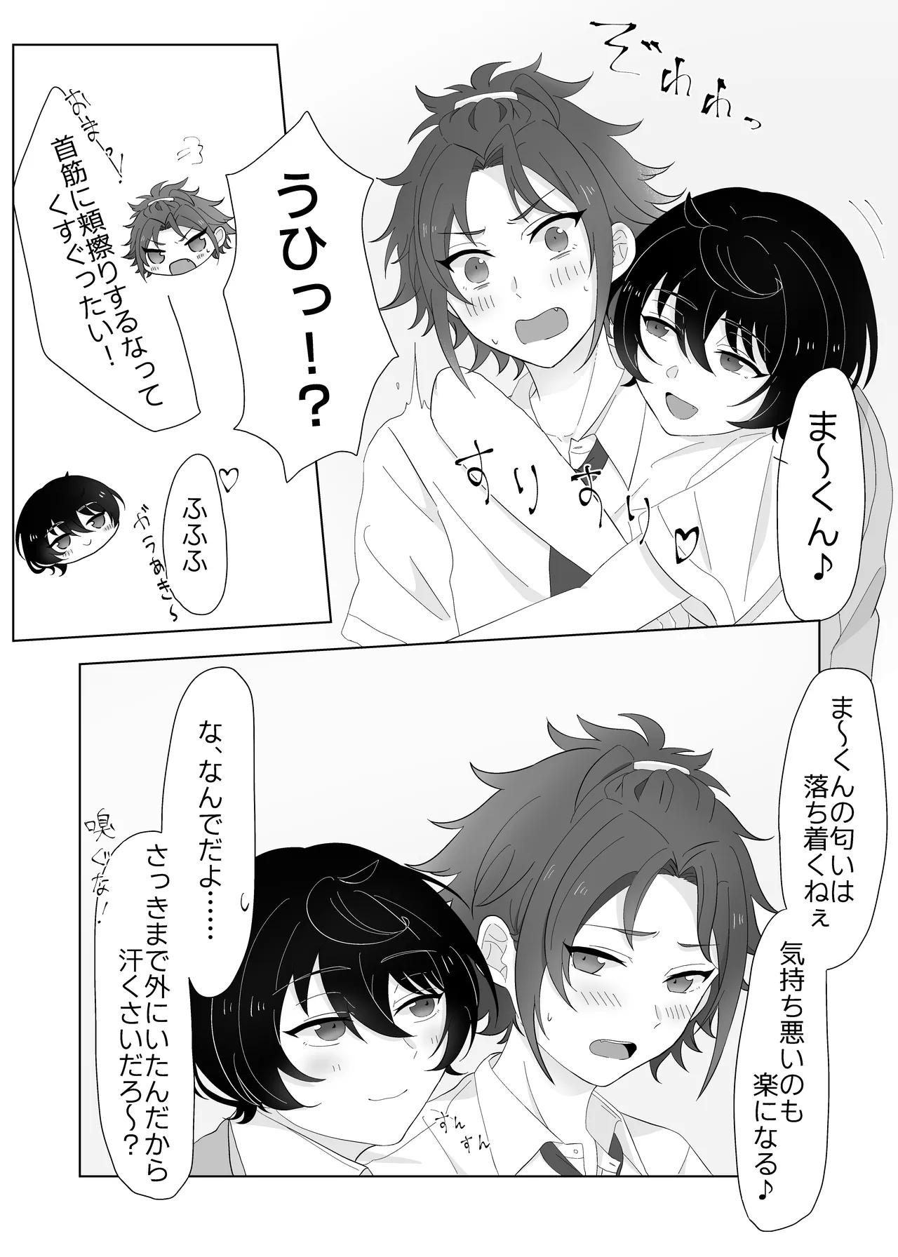 幼なじみと小休憩 - page3