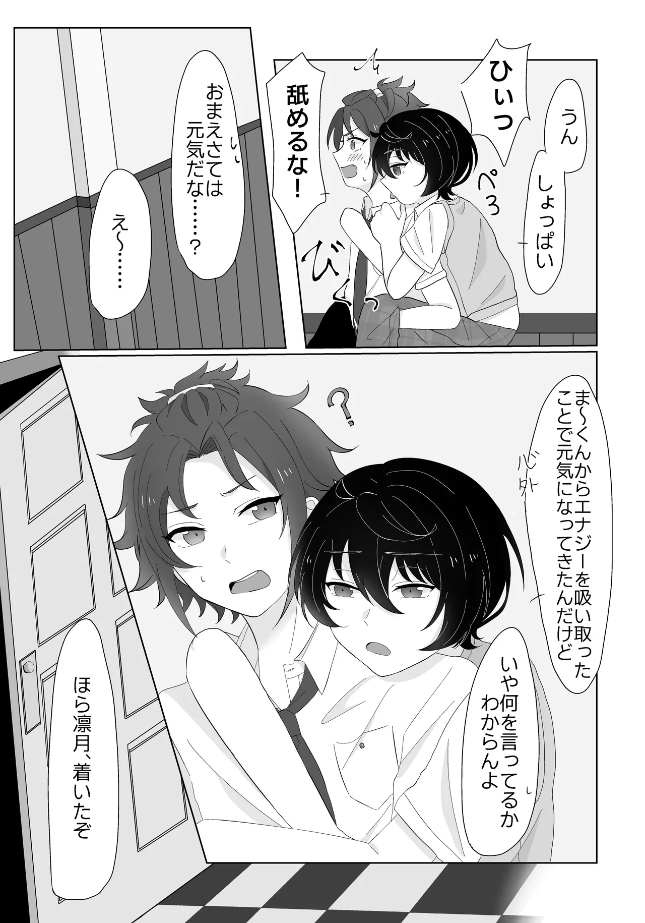 幼なじみと小休憩 - page4