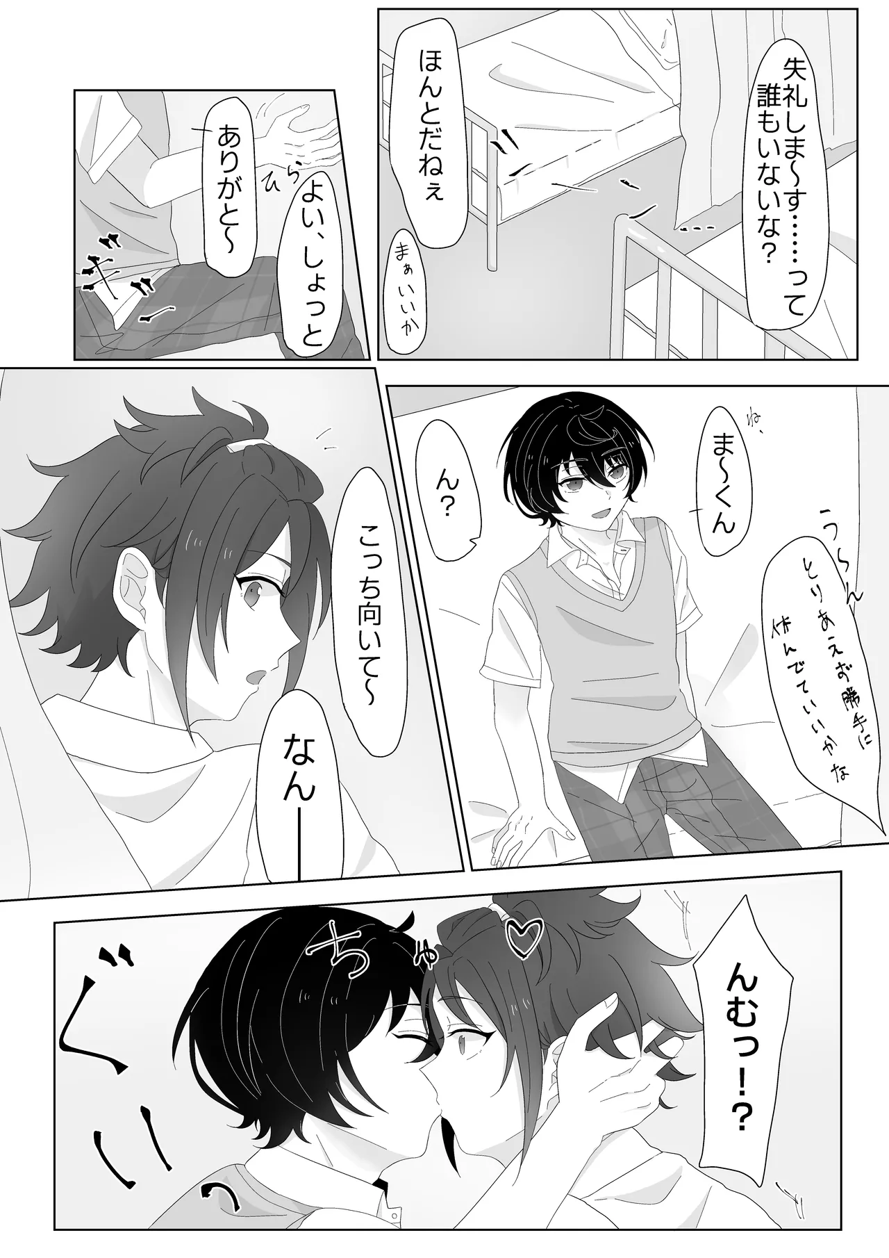 幼なじみと小休憩 - page5