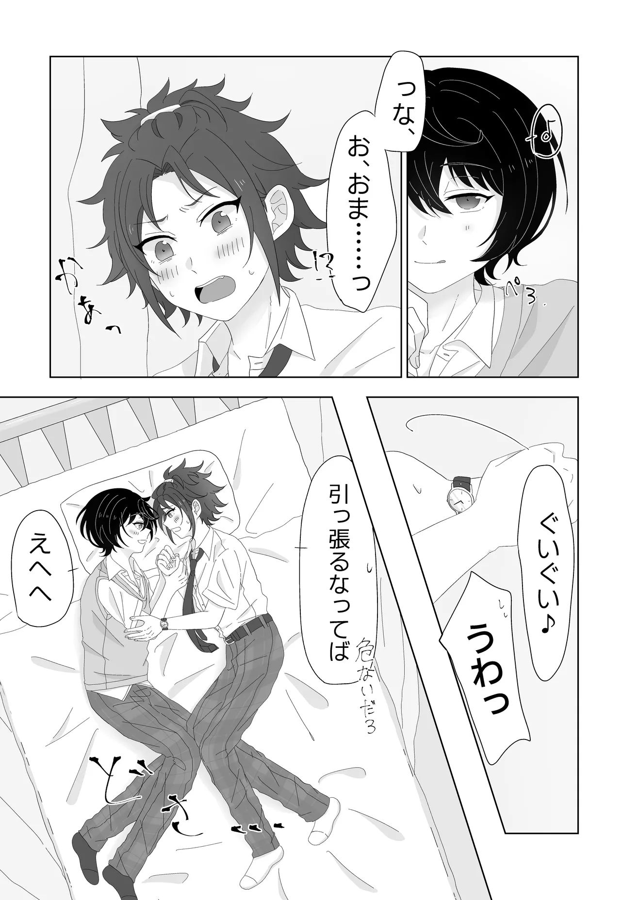 幼なじみと小休憩 - page6