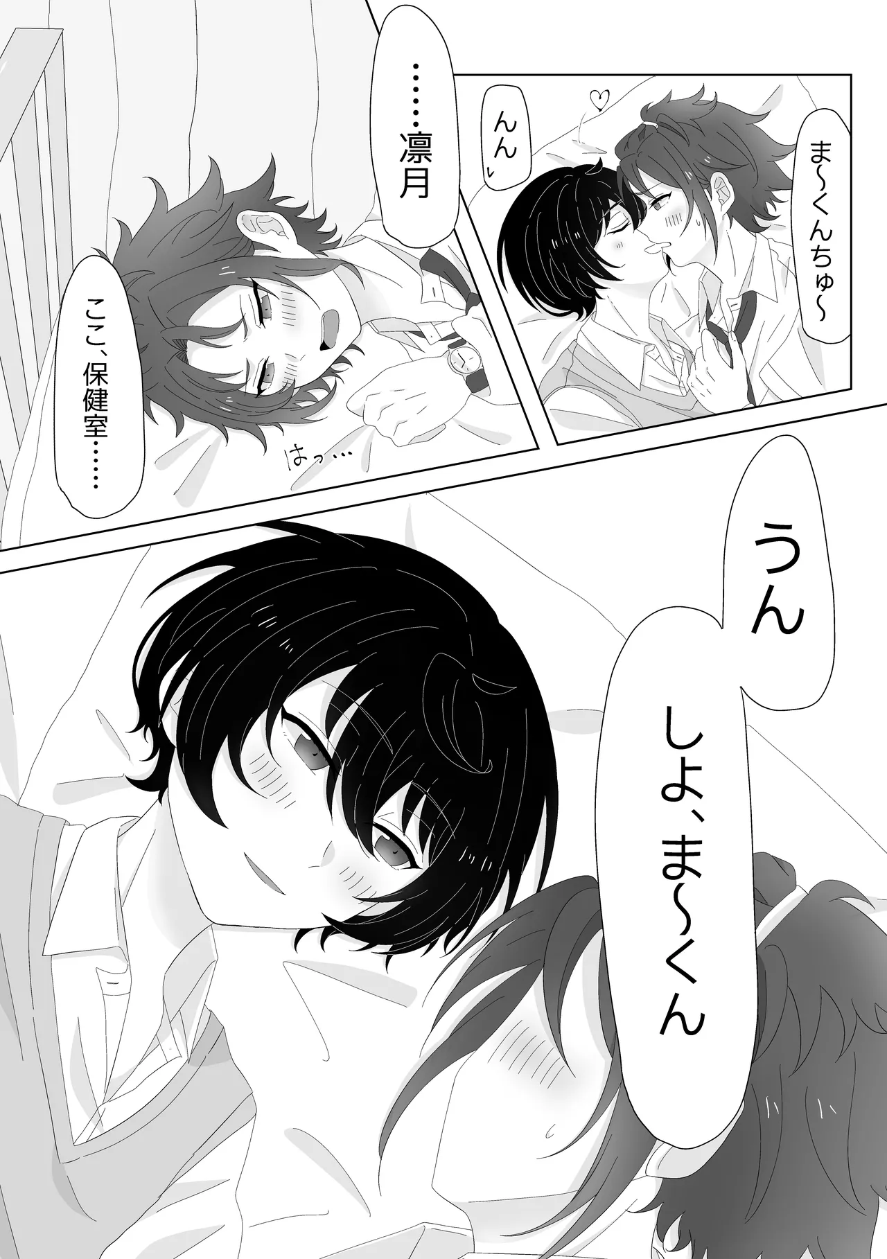 幼なじみと小休憩 - page7