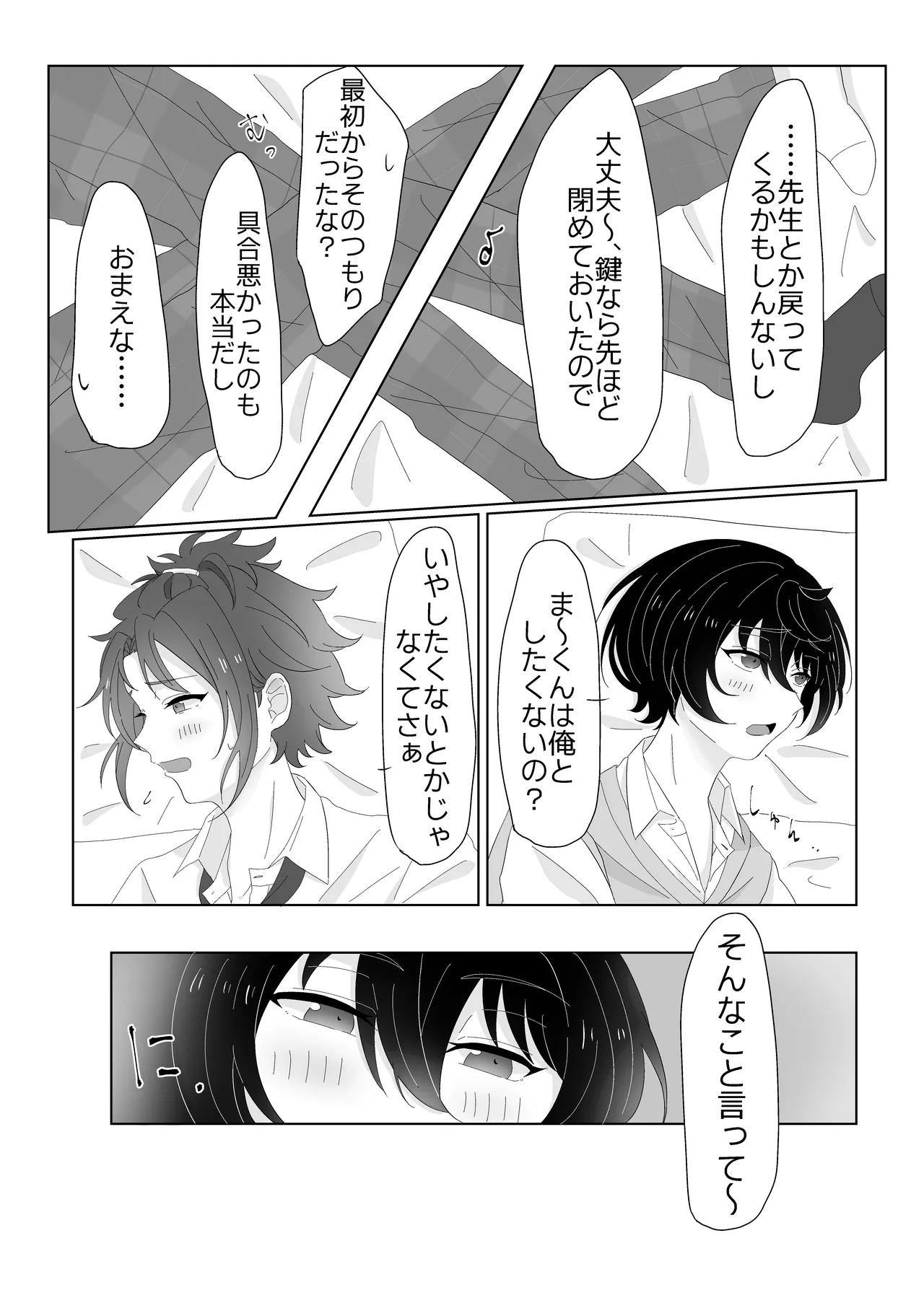 幼なじみと小休憩 - page8