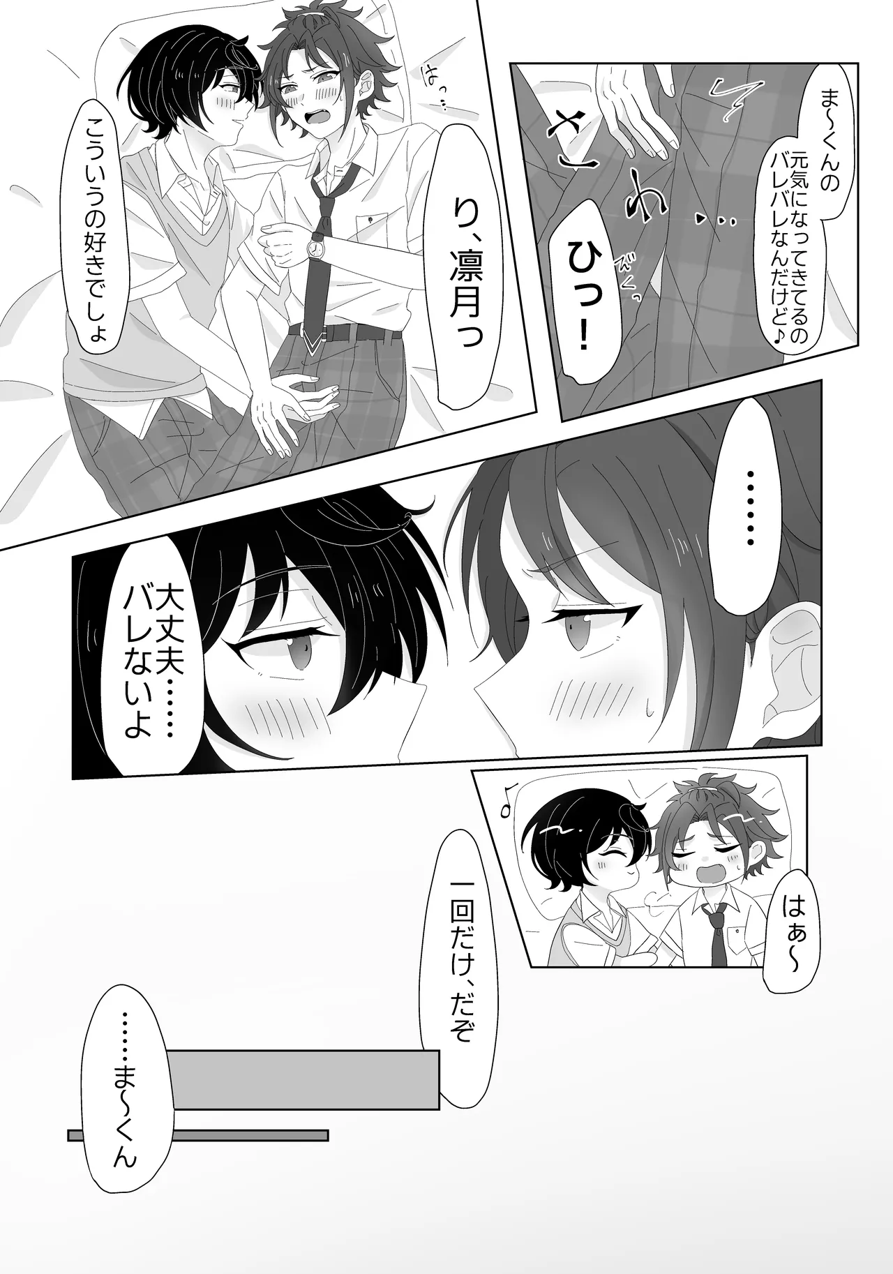 幼なじみと小休憩 - page9