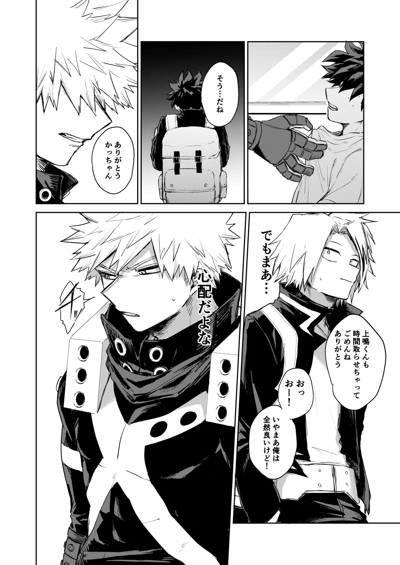どうしたってお前は、 - page7