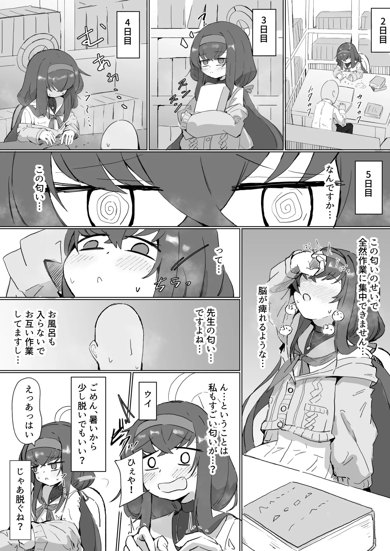ウイ - page2