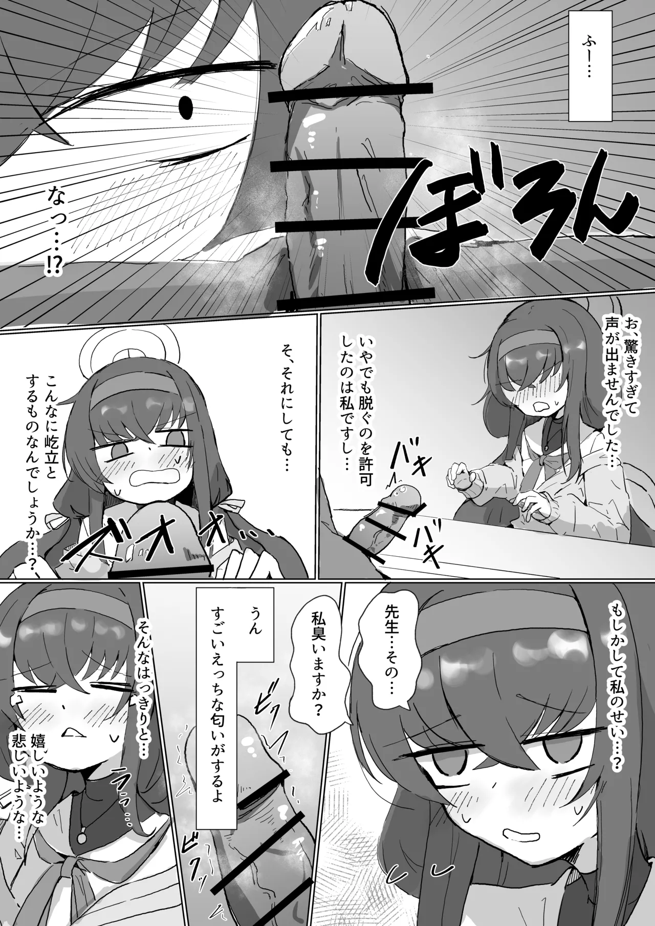 ウイ - page3
