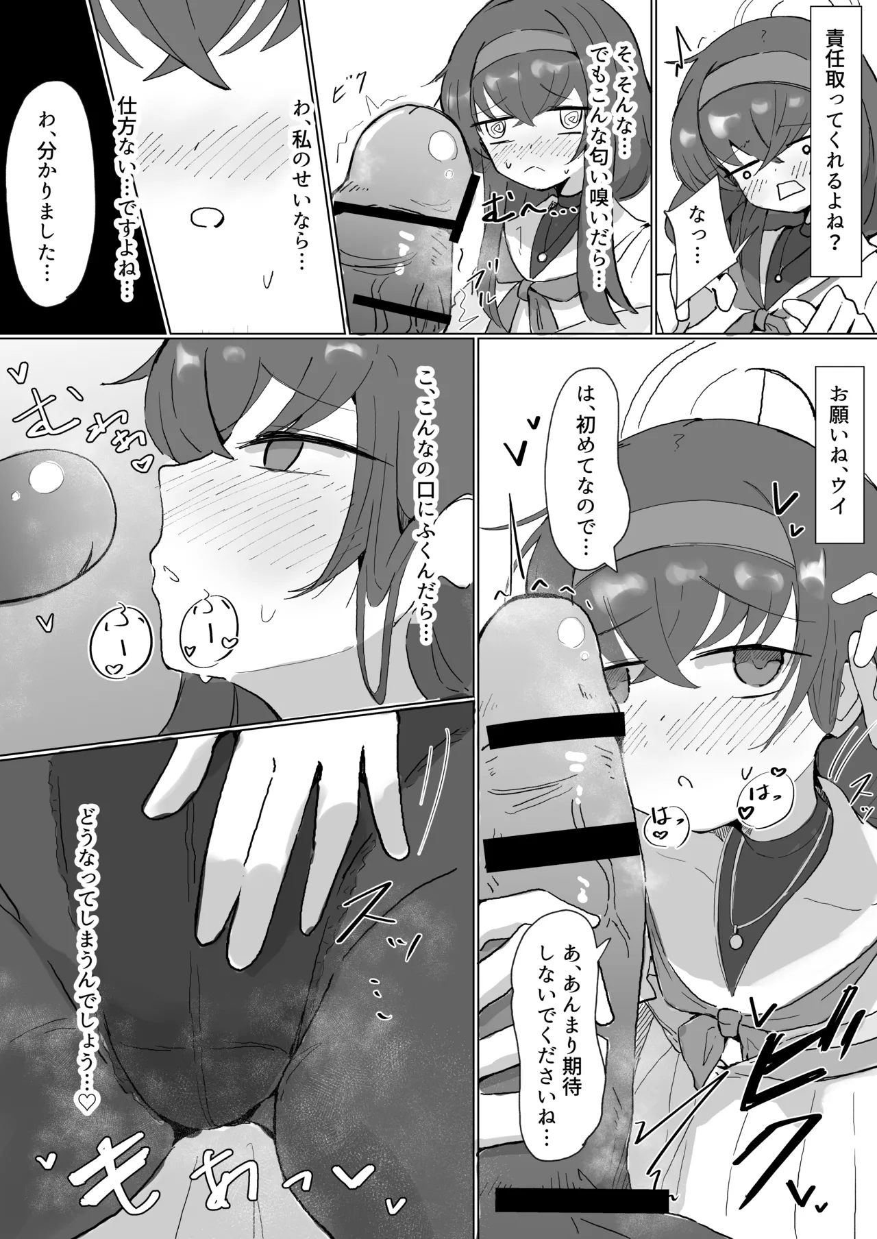 ウイ - page4
