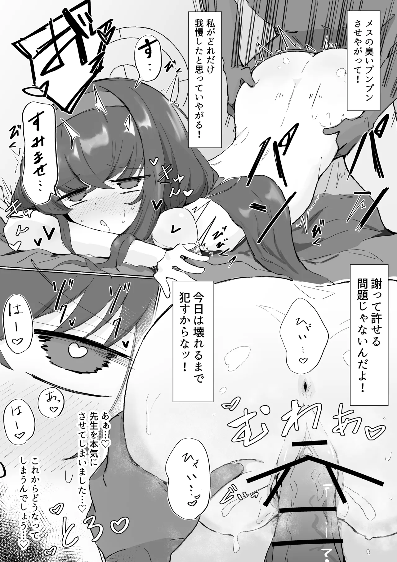 ウイ - page8